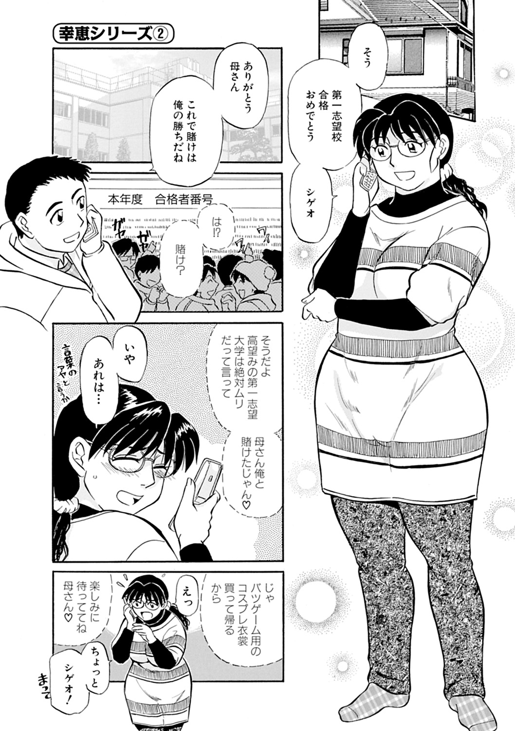 【エロ漫画】【エロ漫画】息子に絶賛されるバニーガール姿に恥ずかしがる巨乳母親…合格祝いでご褒美がほしいという息子とセックスをする。【ふじさわたつろうー：幸恵シリーズ】