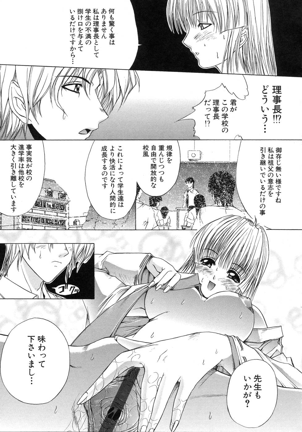【エロ漫画】【エロ漫画】クラスメイトたちで男女に指示をしてご奉仕フェラをさせる巫女のお姉さん…バックで生ハメされて巫女お姉さんが先生を誘惑して中出しセックスしちゃう【天宮耀：青葉木莵】