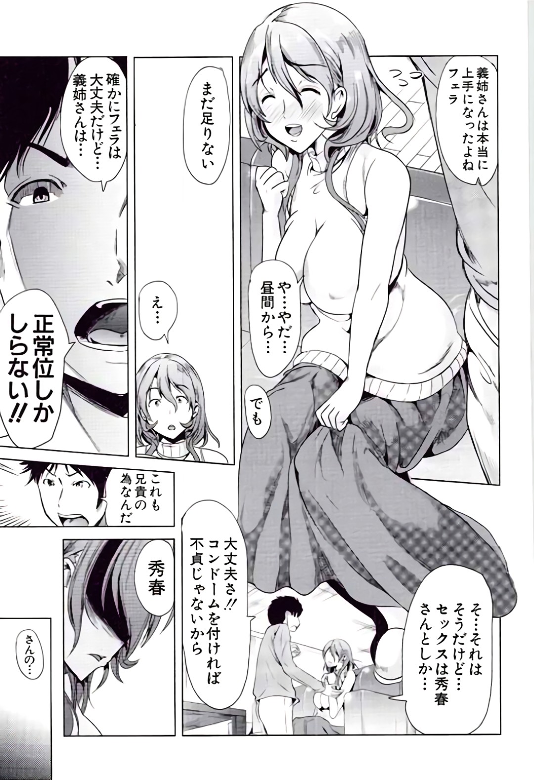 【エロ漫画】【エロ漫画】義理の弟の部屋で見つけたエロDVDでオナニーしちゃうお姉さん…弟に見つかりフェラの勉強と促されフェラをさせられ口内射精されると生ハメ中出しセックスで寝取られちゃう【弥美津ヒロ：ニートの特技】