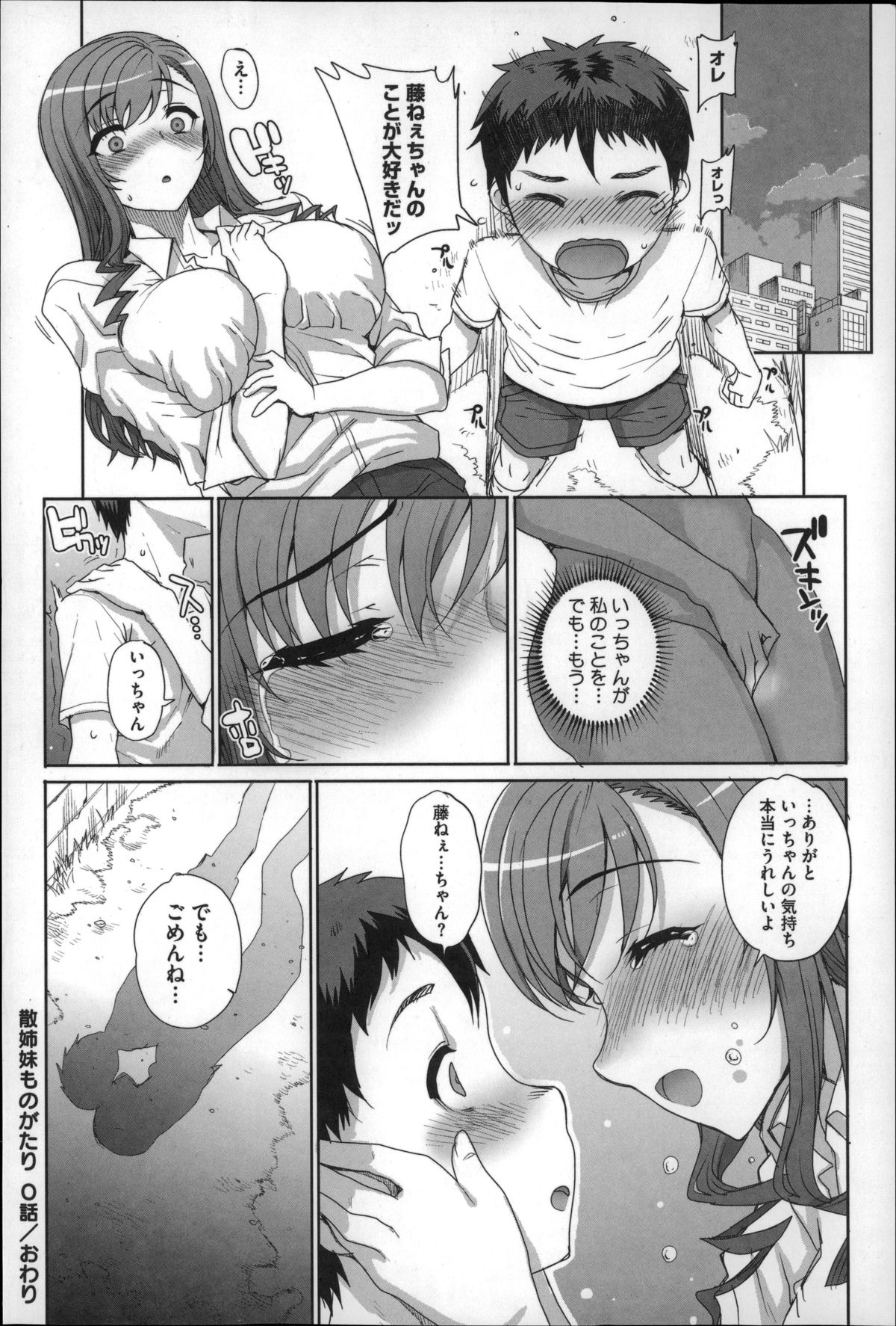 【エロ漫画】【エロ漫画】お姉さんが金の力でねじ伏せられてクズな叔父さんと肉便器契約結んてしまい乳首舐めや勃起チンポをガン突きされて中出しされちゃう【夏庵：散姉妹ものがたり】