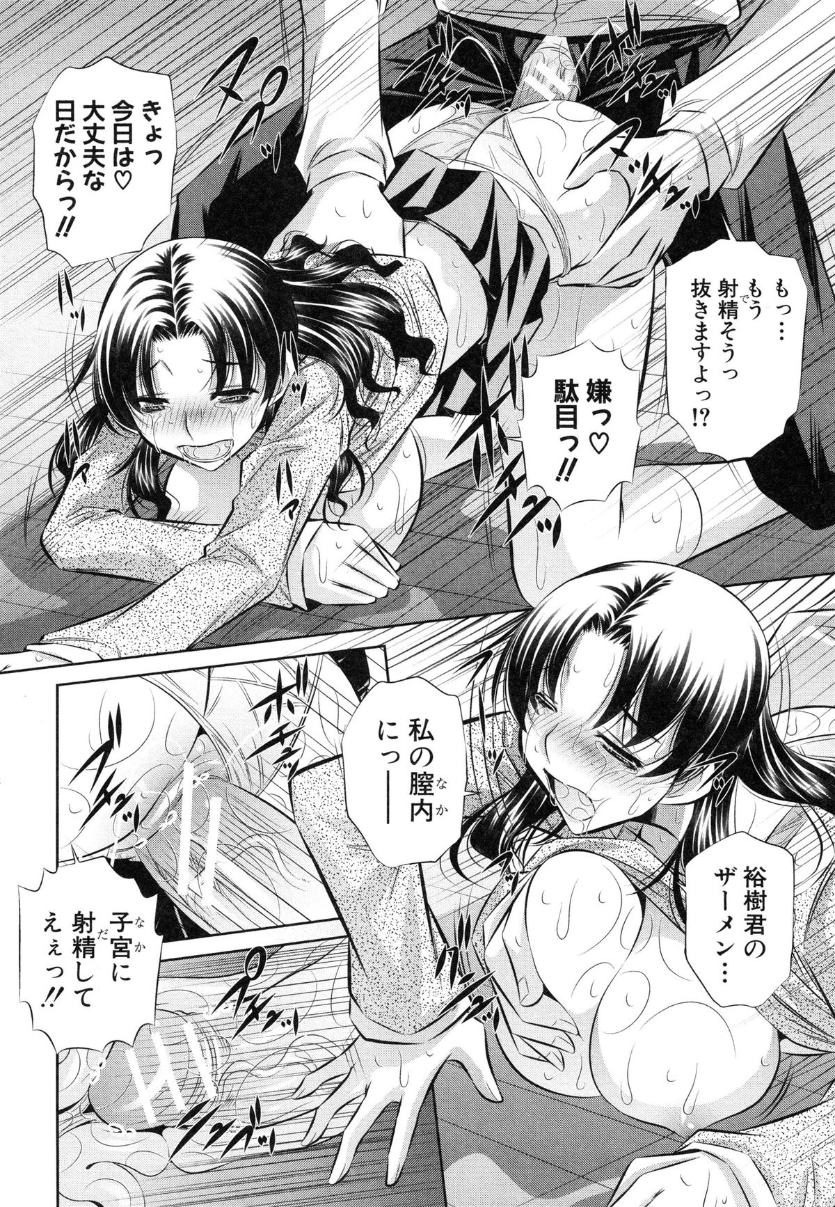【エロ漫画】【エロ漫画】娘の彼氏とふたりで帰りを待つ母親…ほろ酔いで彼を誘惑して騎乗位やバックで生ハメ中出しいちゃラブセックスで寝取っちゃう【NABURU：寝取り妻】