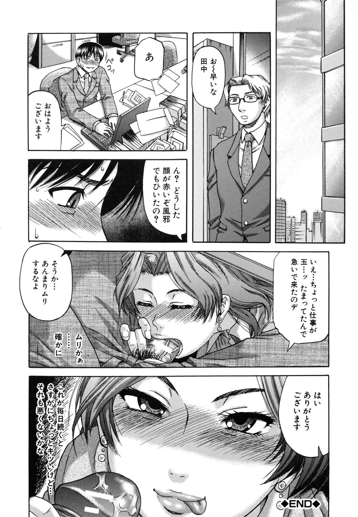 【エロ漫画】【エロ漫画】夜のオフィスで部長とヤりまくっていたところを後輩社員に見られ、エッチを迫る淫乱ビッチOL…アソコを見せつけて無理やり挿入させ、強制中出しセックスで搾精アクメ【成島ゴドー：OL花沢の生態】