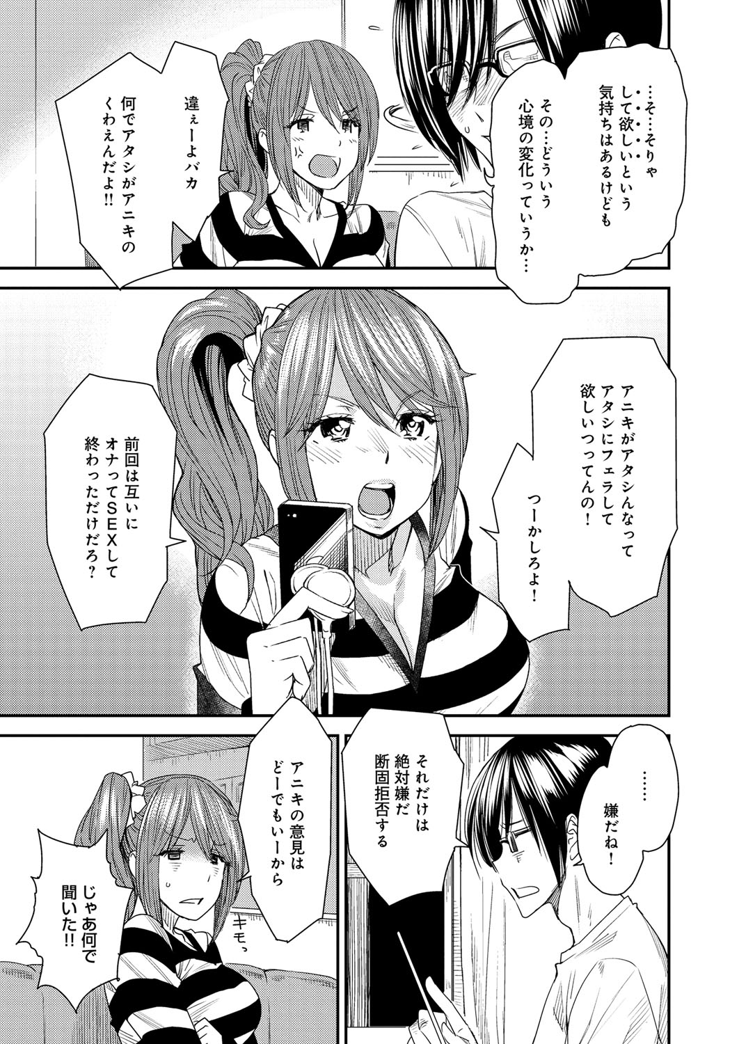 【エロ漫画】【エロ漫画】入替えアプリを使って兄にフェラチオを体験させたいビッチな妹…好きでもない彼氏が自宅に来て中身は兄貴の妹が初快楽づくしの中出しセックスで絶頂イキを味わう【大嶋亮：とりかえアプリ】