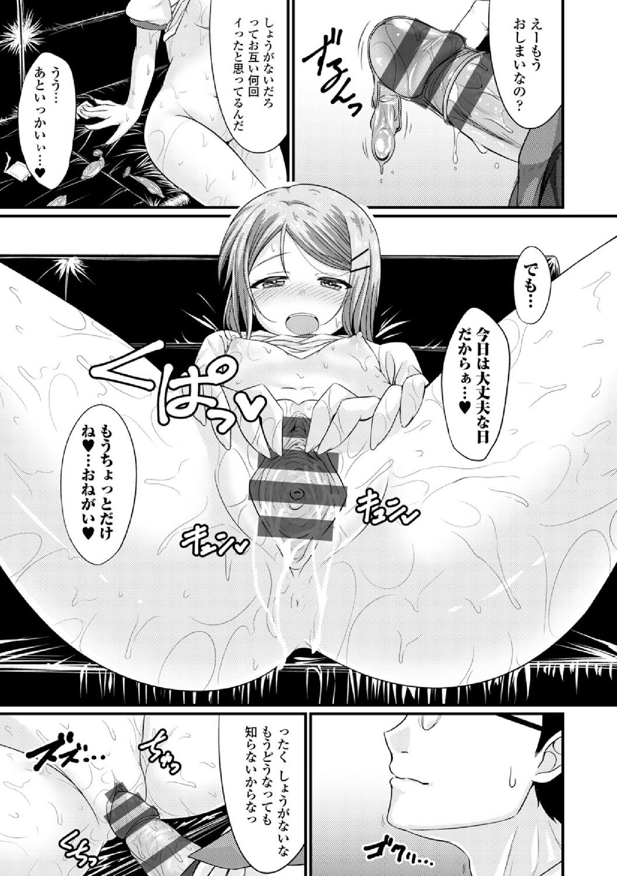 【エロ漫画】幼馴染の先生と秘密で付き合っているちっぱい美少女JK…誰も居ない準備室でいちゃいちゃし汗の染み込んだ体操服で中出しセックス【五月雨せつな：エデンの果実】 20ページ