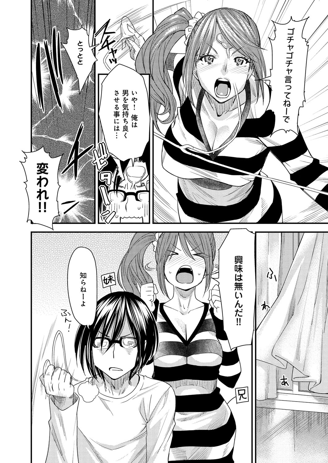 【エロ漫画】【エロ漫画】入替えアプリを使って兄にフェラチオを体験させたいビッチな妹…好きでもない彼氏が自宅に来て中身は兄貴の妹が初快楽づくしの中出しセックスで絶頂イキを味わう【大嶋亮：とりかえアプリ】