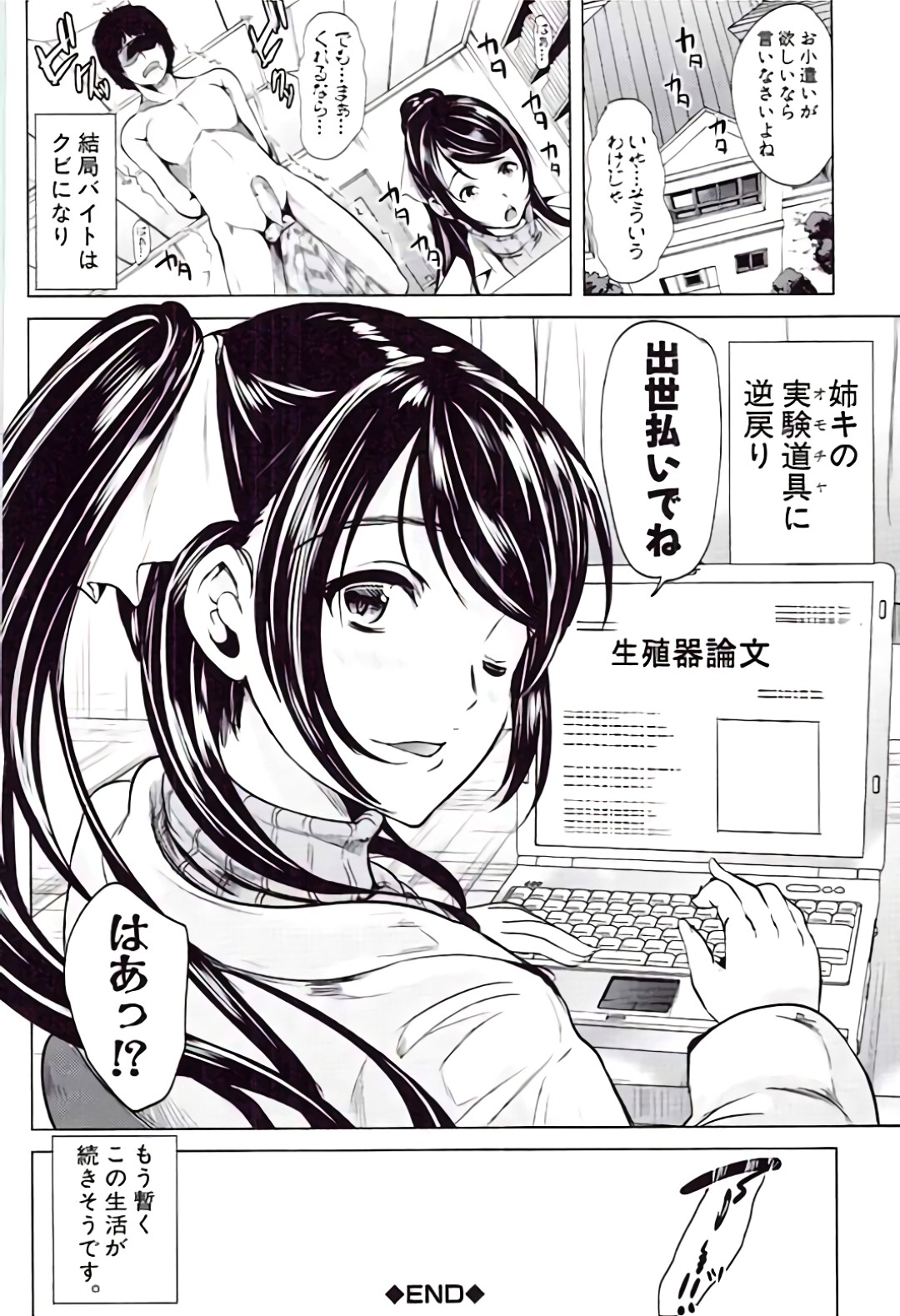 【エロ漫画】【エロ漫画】弟のバイト中にテーブルの下でフェラをしちゃう欲求不満のお姉さん…バックでおねだりして生ハメ中出し近親相姦セックスしちゃう【弥美津ヒロ：理系な姉キ】