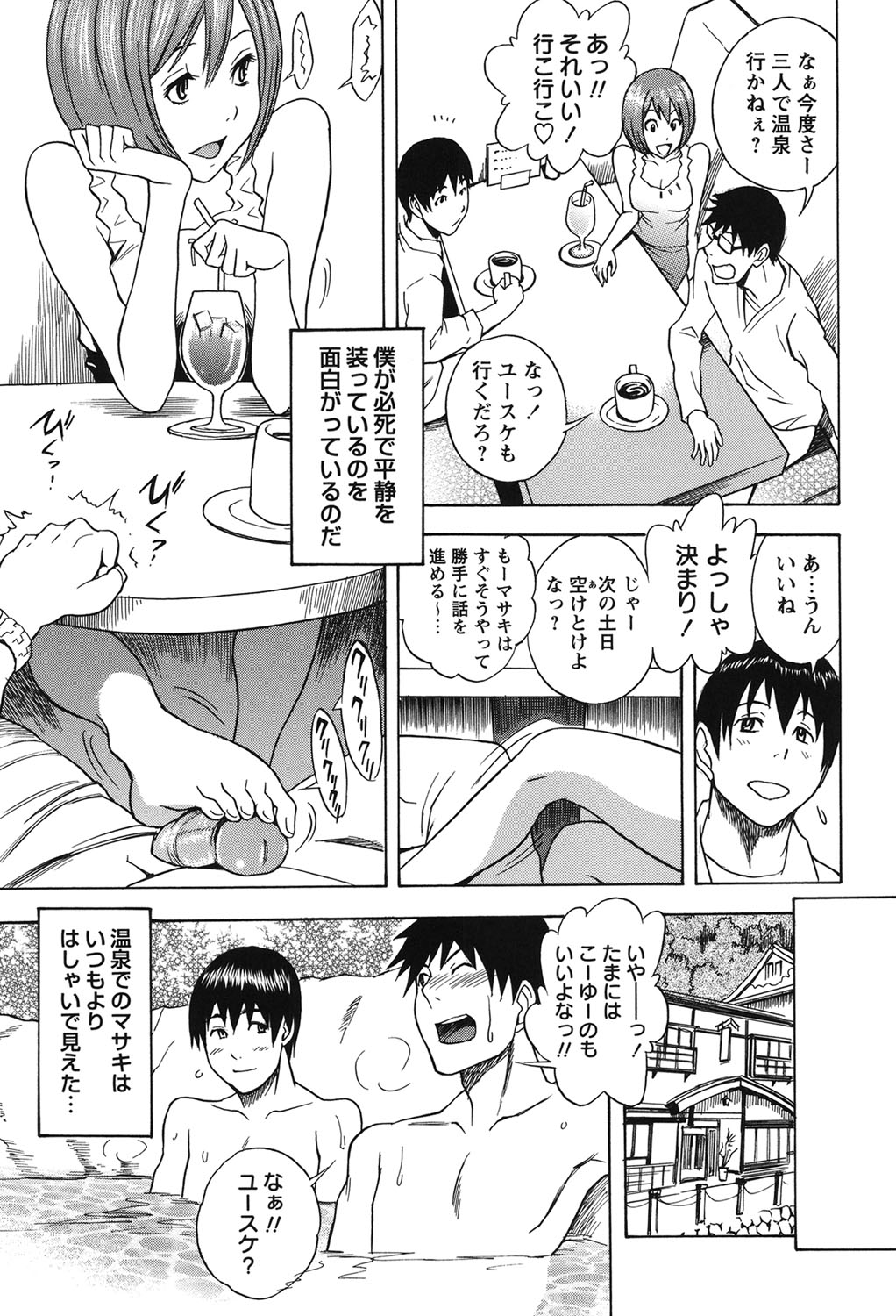 【エロ漫画】【エロ漫画】３人で家飲みをして彼が酔っ払って寝てる間に誘惑しちゃう彼女…手コキをして騎乗位で生ハメ中出し逆レイプで寝取っちゃう【しでん晶：ねとりられ】