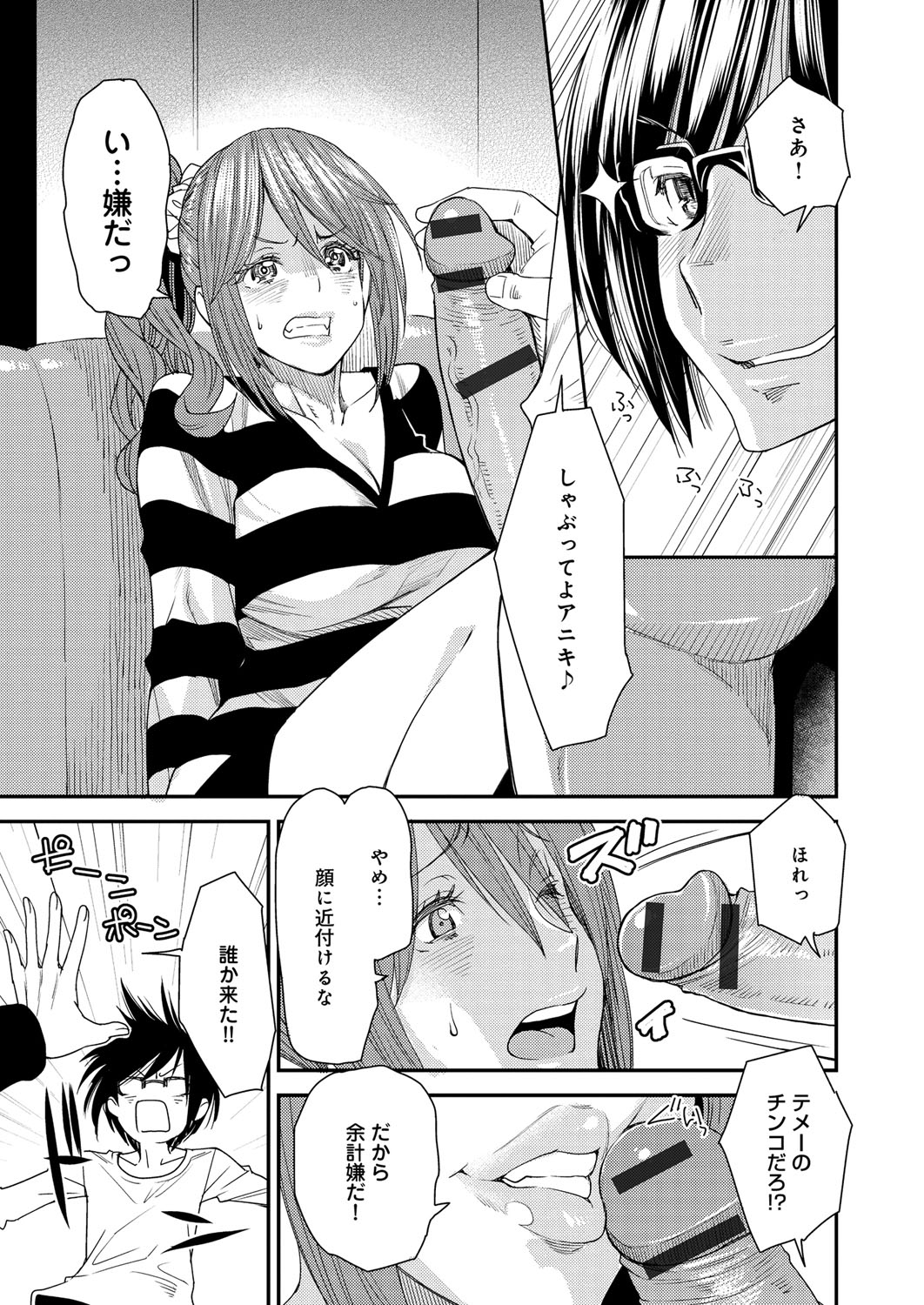 【エロ漫画】【エロ漫画】入替えアプリを使って兄にフェラチオを体験させたいビッチな妹…好きでもない彼氏が自宅に来て中身は兄貴の妹が初快楽づくしの中出しセックスで絶頂イキを味わう【大嶋亮：とりかえアプリ】