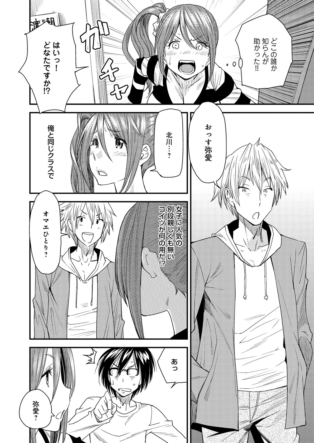 【エロ漫画】【エロ漫画】入替えアプリを使って兄にフェラチオを体験させたいビッチな妹…好きでもない彼氏が自宅に来て中身は兄貴の妹が初快楽づくしの中出しセックスで絶頂イキを味わう【大嶋亮：とりかえアプリ】