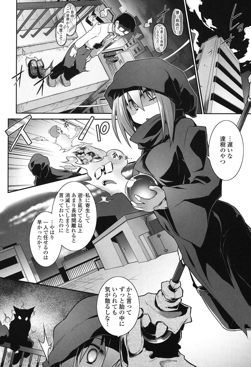 【エロ漫画】悪霊に取り憑かれ発情してしまった彼に襲われちゃう魔法少女…クンニをされて生ハメ中出しセックスで淫乱堕ちしちゃう【灯ひでかず：魂♥活２】 5ページ