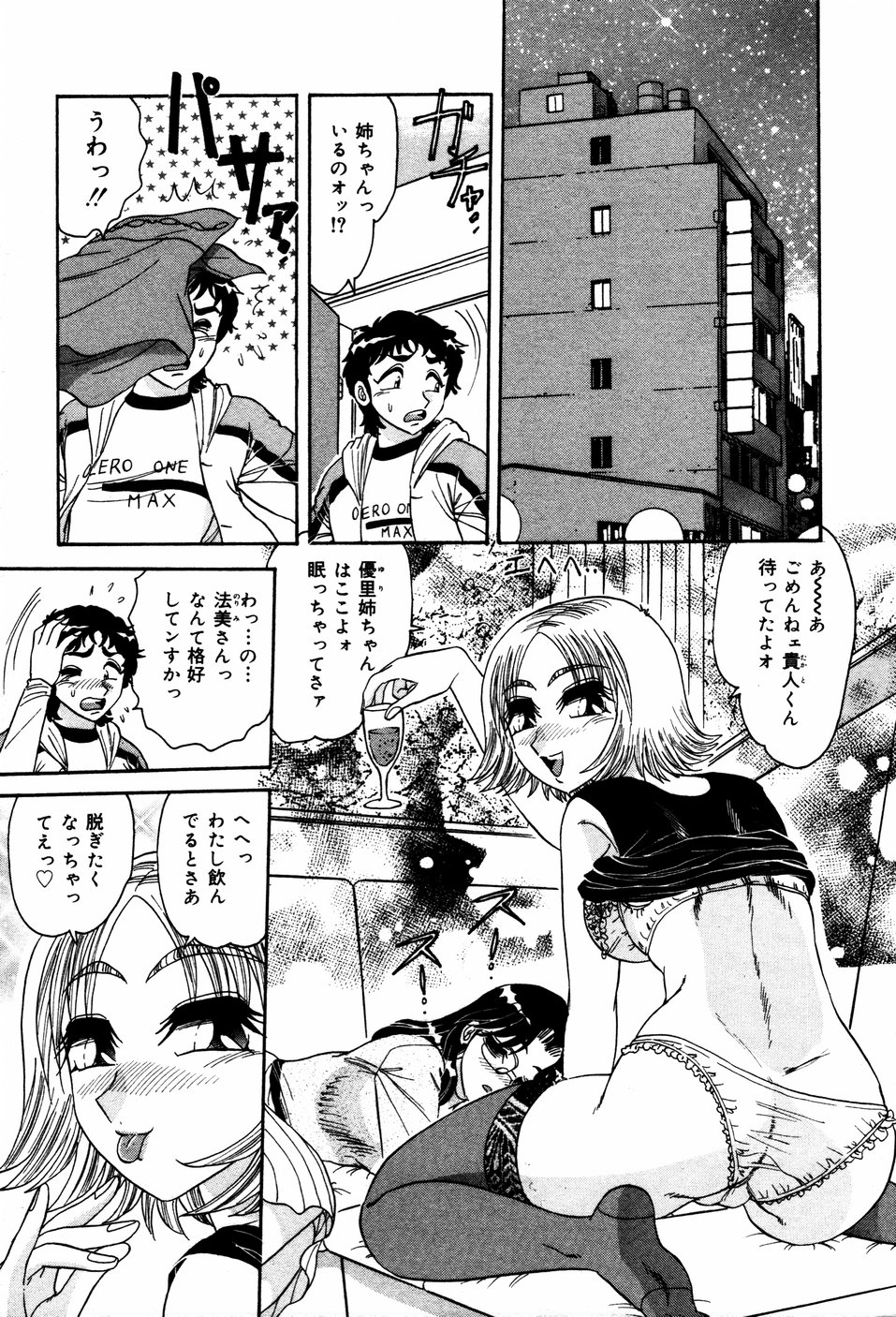 【エロ漫画】【エロ漫画】弟の20歳のお祝いにエッチでお祝いをするビッチ巨乳のお姉さん…おっぱい揉みや手マンをされてトロ顔で生ハメ中出し近親相姦セックスしちゃう【春風サキ：20歳のお祝い】