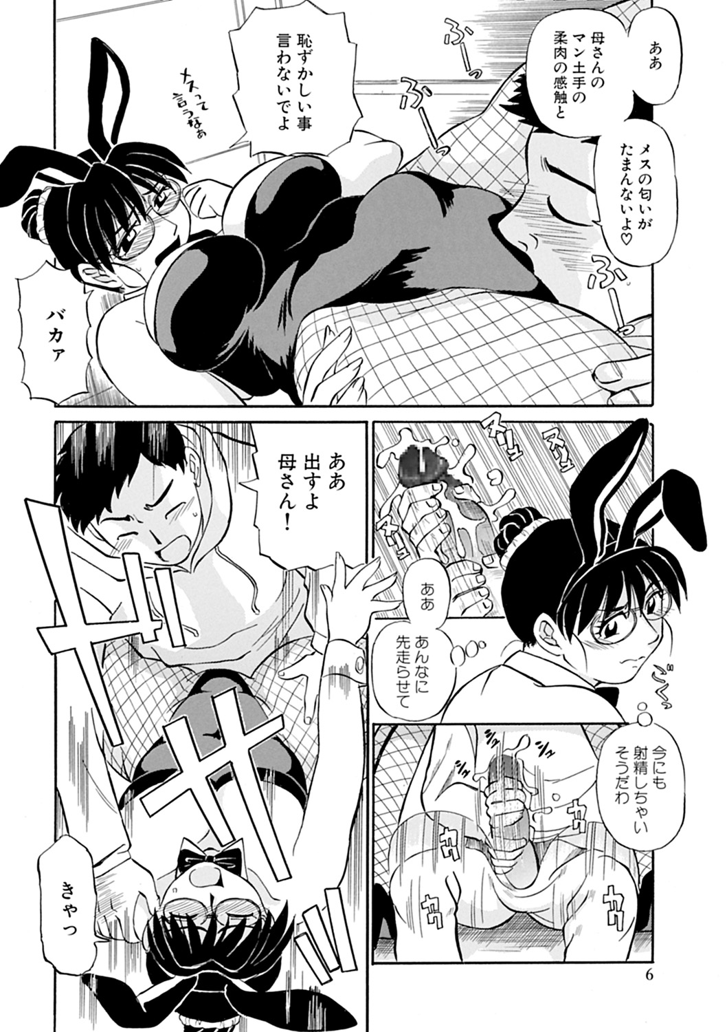 【エロ漫画】【エロ漫画】息子に絶賛されるバニーガール姿に恥ずかしがる巨乳母親…合格祝いでご褒美がほしいという息子とセックスをする。【ふじさわたつろうー：幸恵シリーズ】