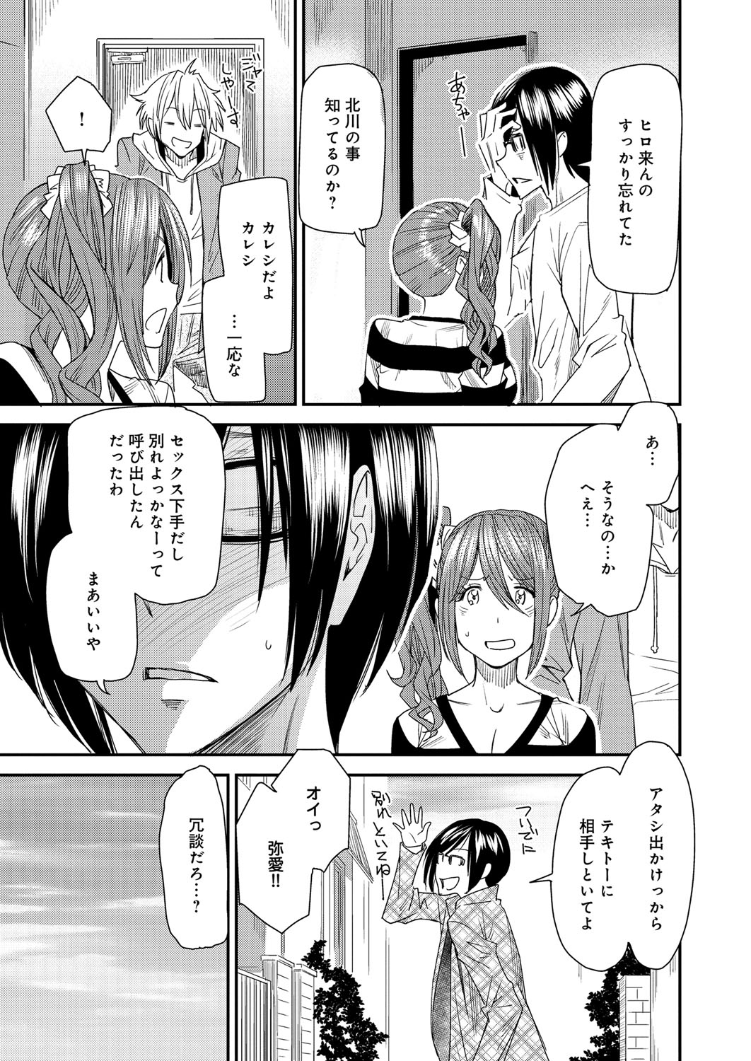 【エロ漫画】【エロ漫画】入替えアプリを使って兄にフェラチオを体験させたいビッチな妹…好きでもない彼氏が自宅に来て中身は兄貴の妹が初快楽づくしの中出しセックスで絶頂イキを味わう【大嶋亮：とりかえアプリ】