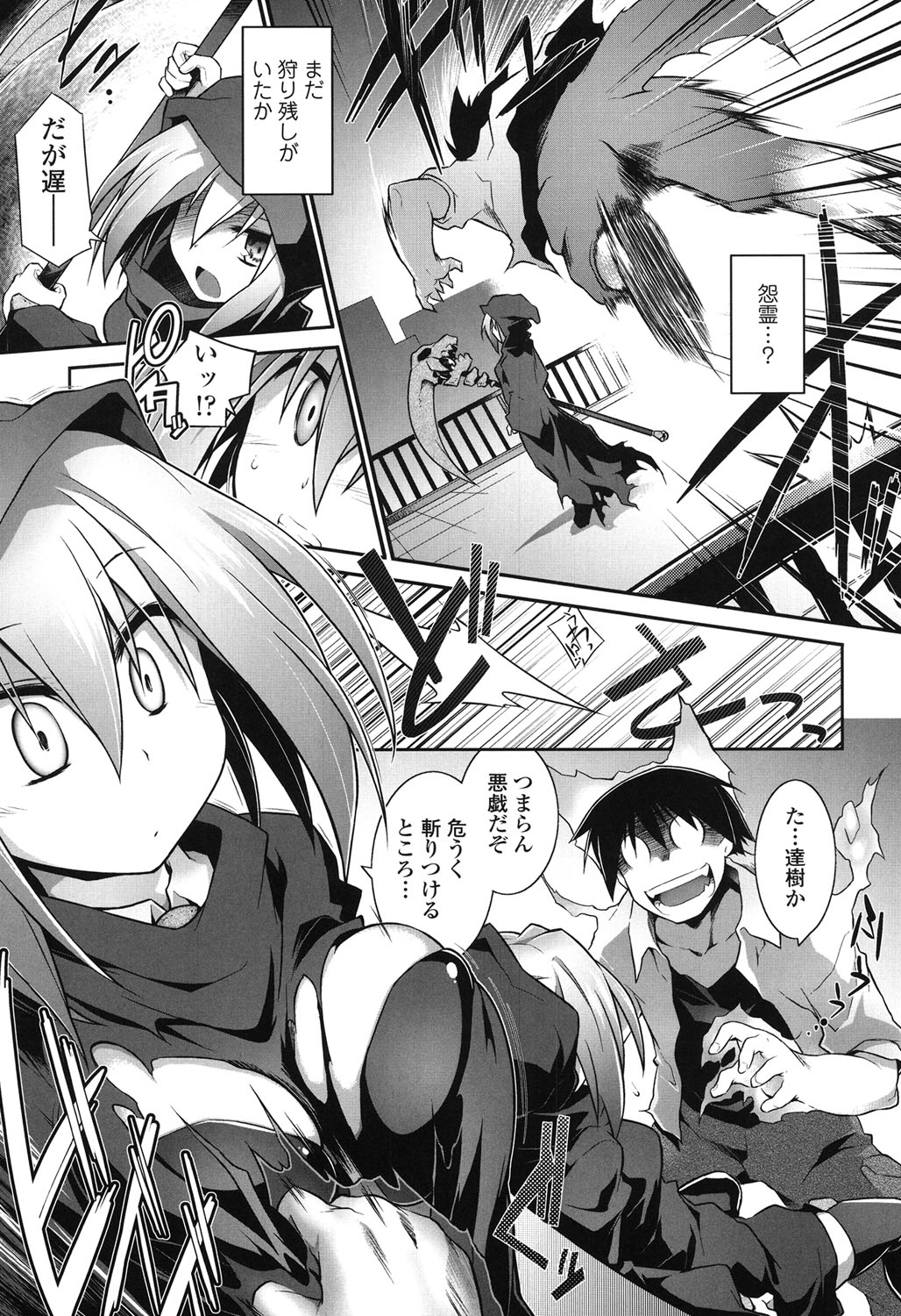 【エロ漫画】悪霊に取り憑かれ発情してしまった彼に襲われちゃう魔法少女…クンニをされて生ハメ中出しセックスで淫乱堕ちしちゃう【灯ひでかず：魂♥活２】 6ページ