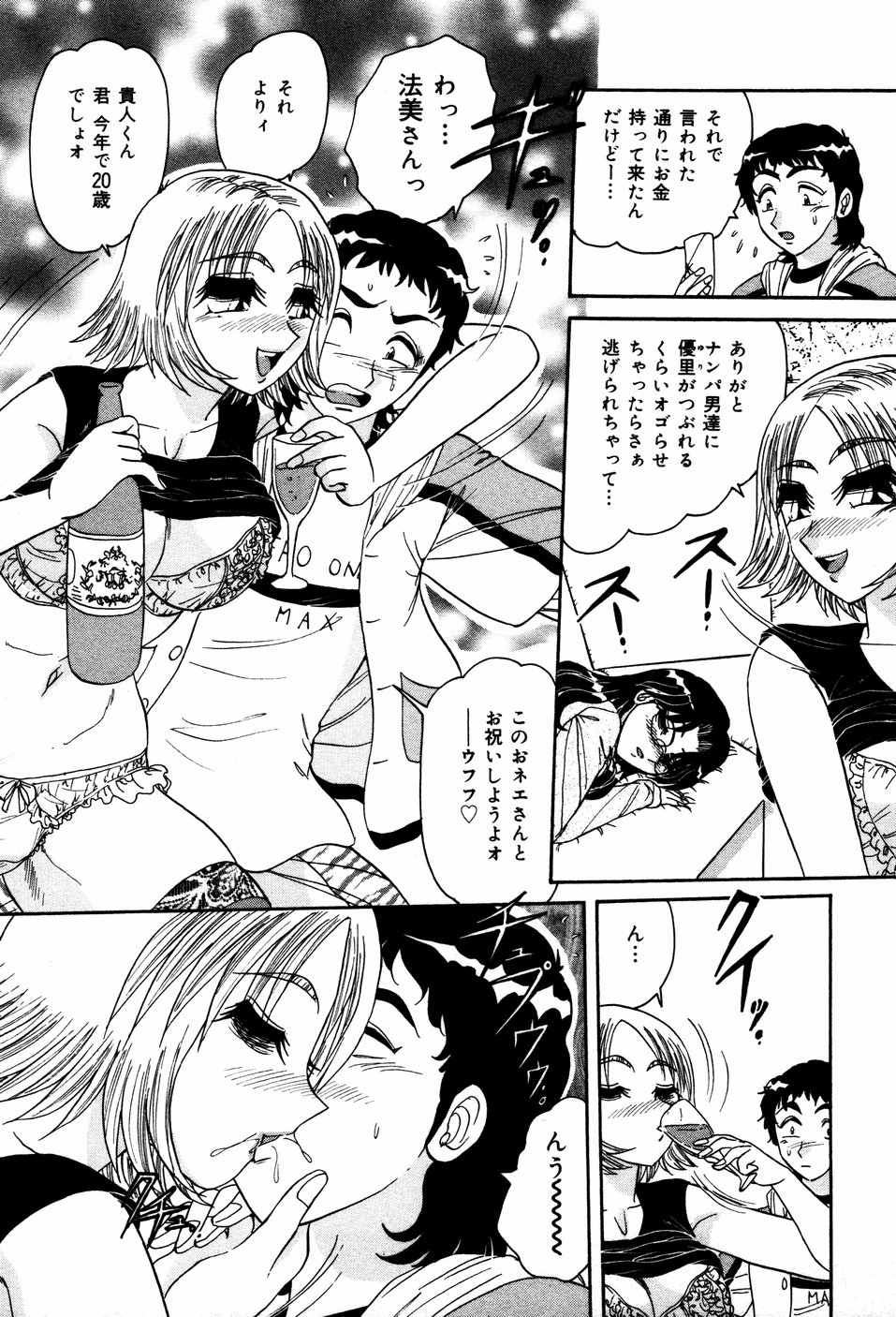 【エロ漫画】【エロ漫画】弟の20歳のお祝いにエッチでお祝いをするビッチ巨乳のお姉さん…おっぱい揉みや手マンをされてトロ顔で生ハメ中出し近親相姦セックスしちゃう【春風サキ：20歳のお祝い】