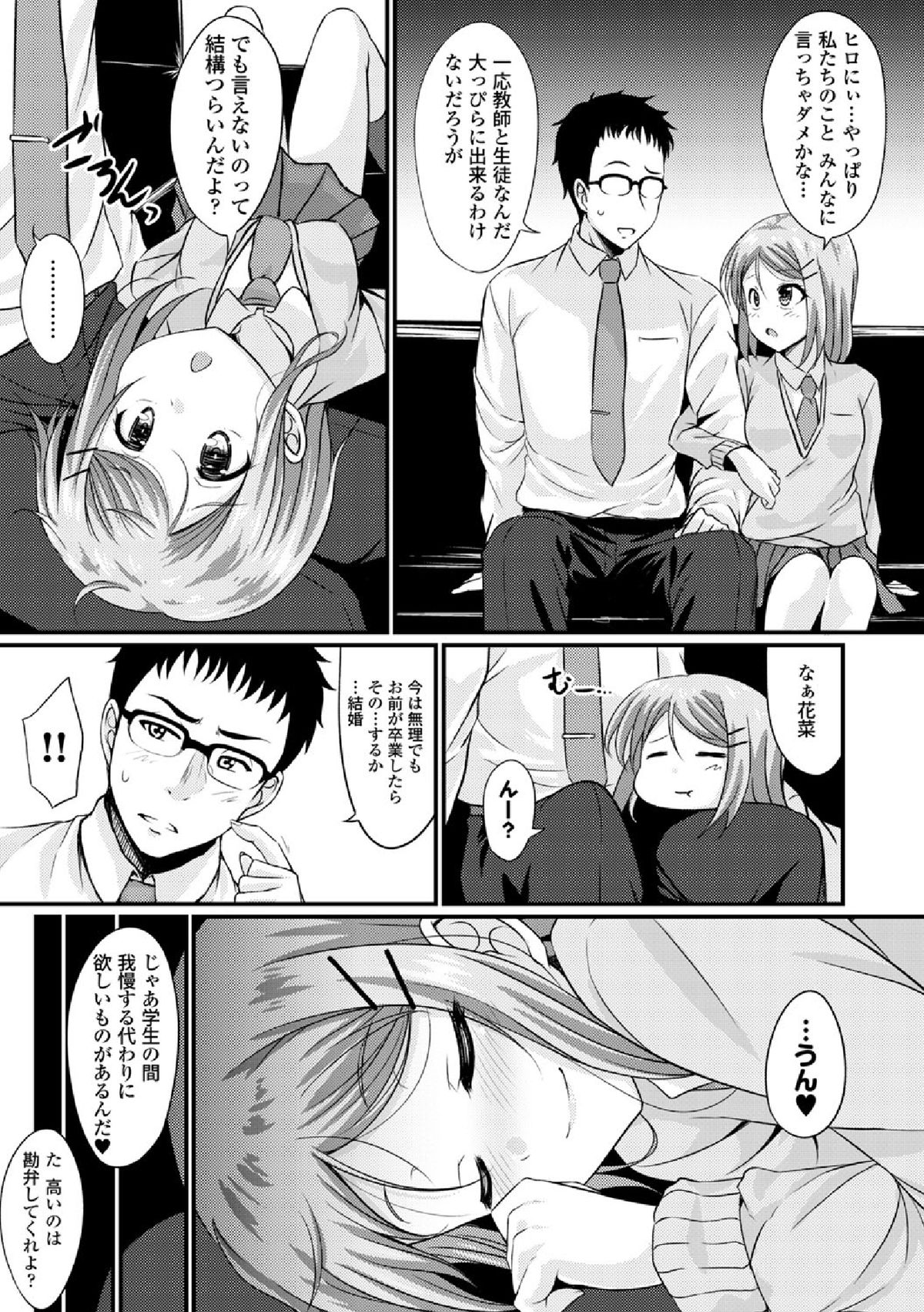 【エロ漫画】幼馴染の先生と秘密で付き合っているちっぱい美少女JK…誰も居ない準備室でいちゃいちゃし汗の染み込んだ体操服で中出しセックス【五月雨せつな：エデンの果実】 23ページ