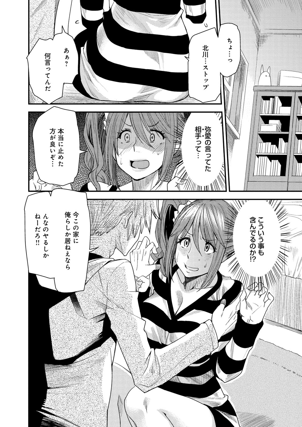 【エロ漫画】【エロ漫画】入替えアプリを使って兄にフェラチオを体験させたいビッチな妹…好きでもない彼氏が自宅に来て中身は兄貴の妹が初快楽づくしの中出しセックスで絶頂イキを味わう【大嶋亮：とりかえアプリ】