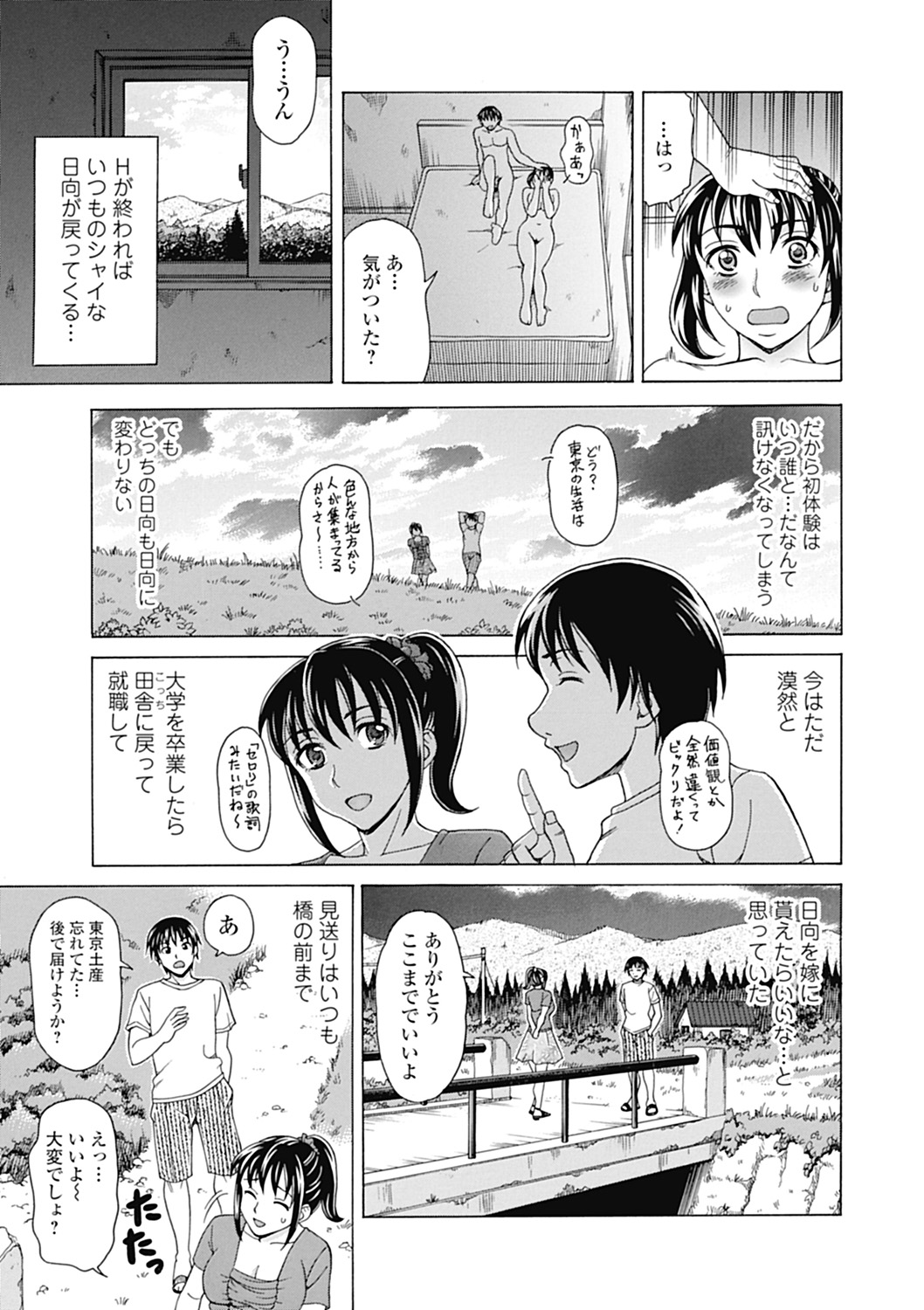 【エロ漫画】【エロ漫画】チンポを挿入するととたんに変貌してしまう彼女…不法侵入扱いされた彼氏と公開セックスさせられる【白石なぎさ：渡られざる橋】