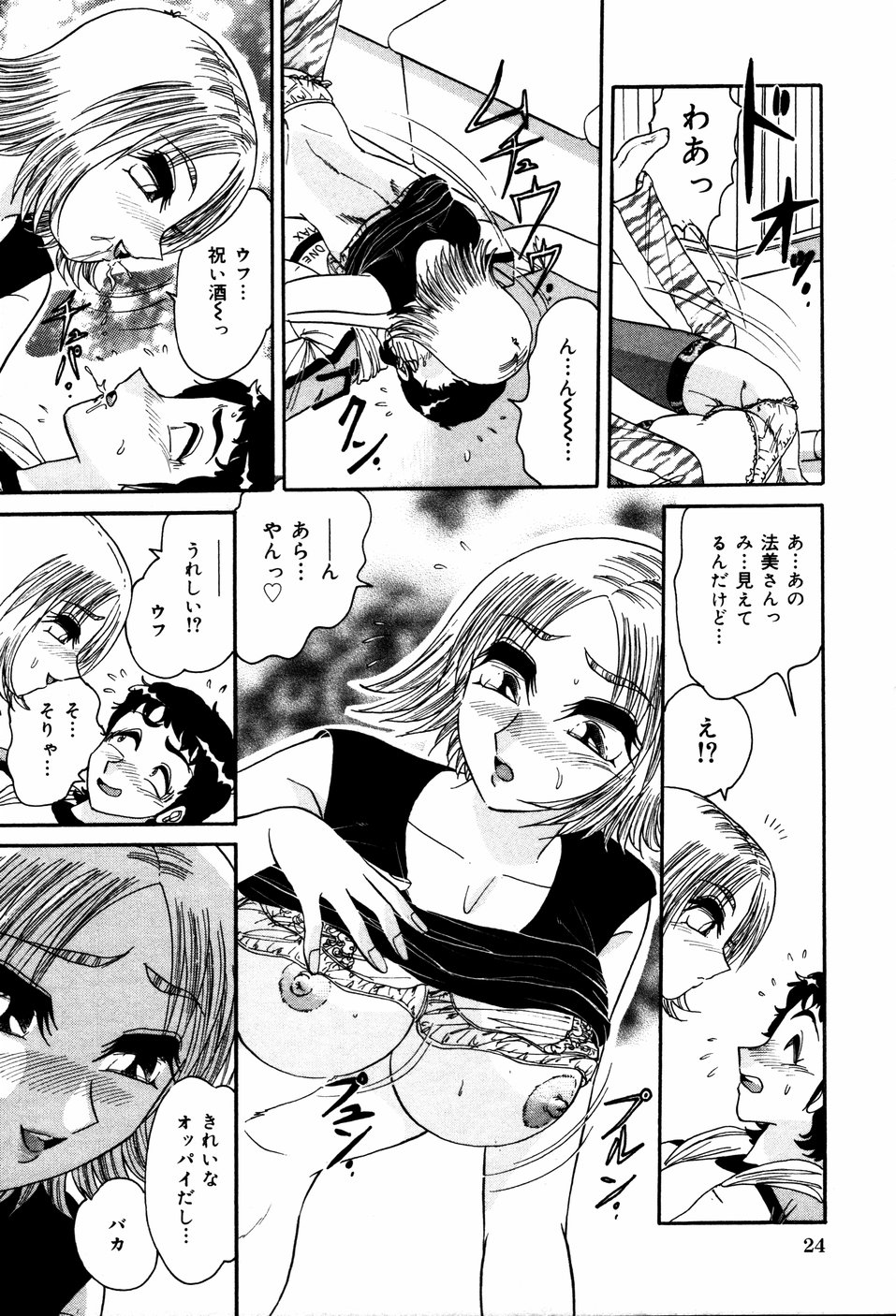 【エロ漫画】【エロ漫画】弟の20歳のお祝いにエッチでお祝いをするビッチ巨乳のお姉さん…おっぱい揉みや手マンをされてトロ顔で生ハメ中出し近親相姦セックスしちゃう【春風サキ：20歳のお祝い】