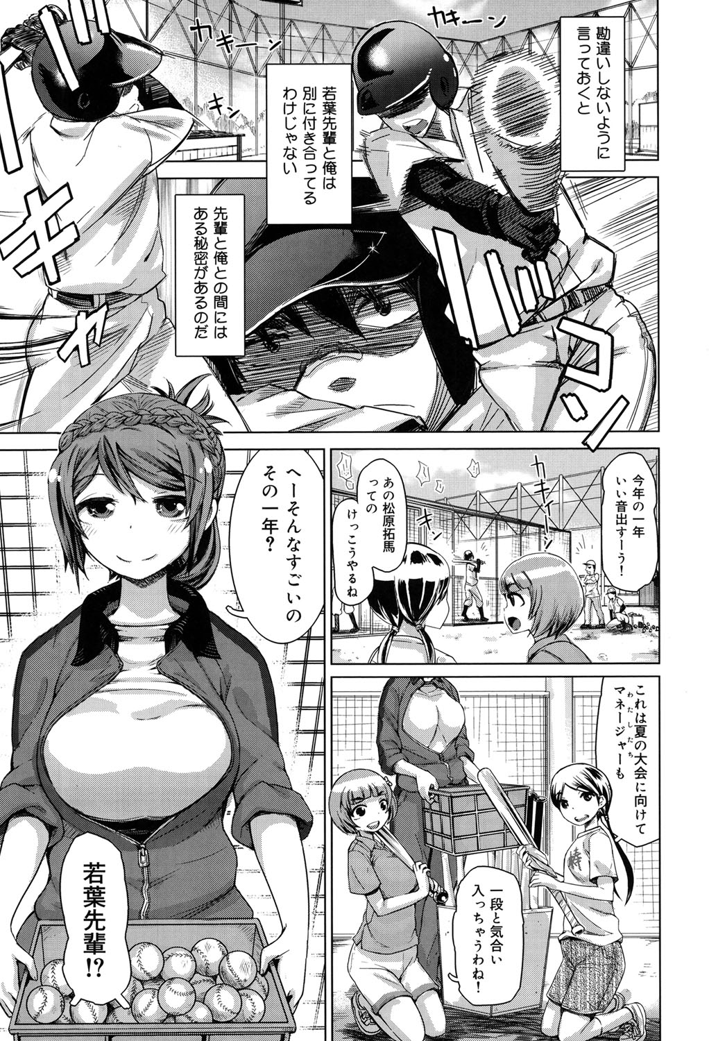 【エロ漫画】【エロ漫画】面倒見の良い野球部の女子マネの先輩…落ち込む彼を誘惑して生ハメ中出しセックスでザーメンホームランを膣内で受け入れてくれる！【吉良広義：まねーじゃ！スキじゃ！】