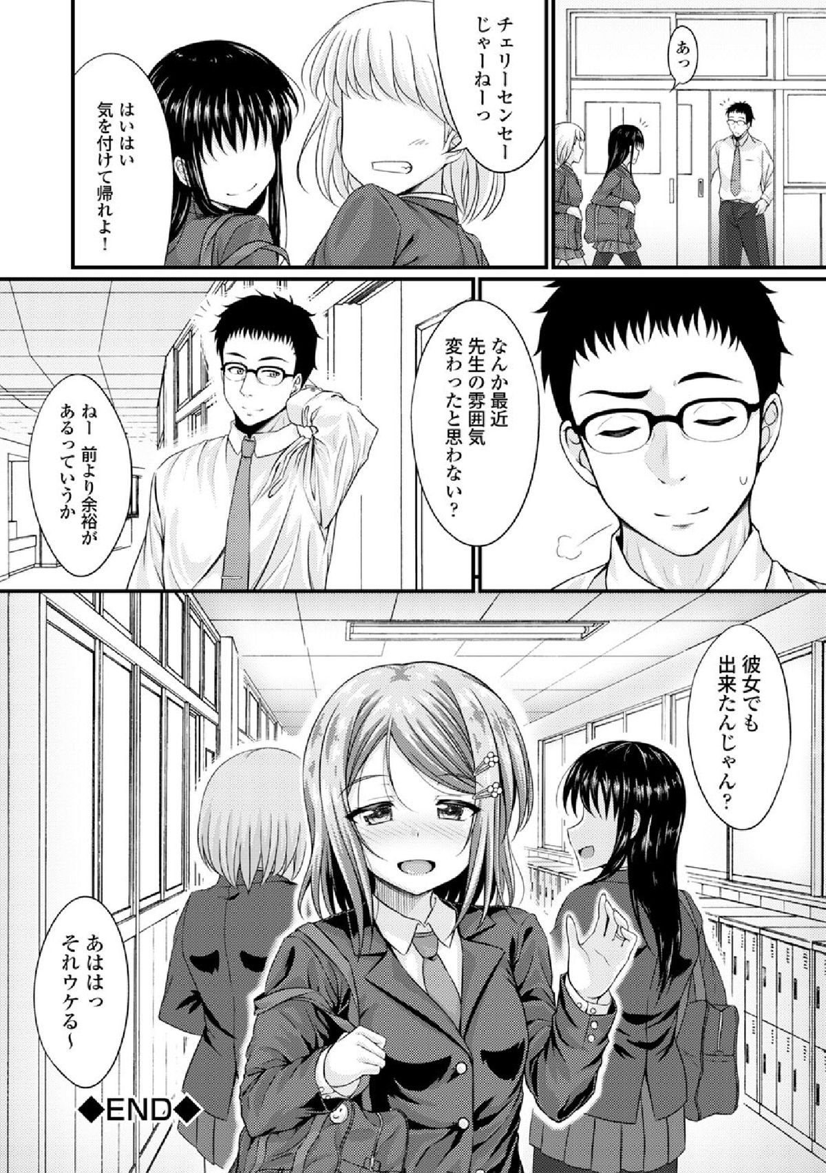 【エロ漫画】幼馴染の先生と秘密で付き合っているちっぱい美少女JK…誰も居ない準備室でいちゃいちゃし汗の染み込んだ体操服で中出しセックス【五月雨せつな：エデンの果実】 24ページ