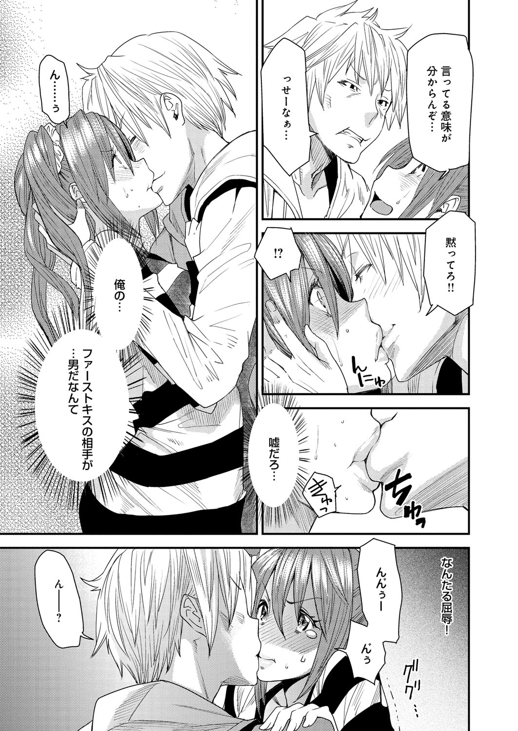 【エロ漫画】【エロ漫画】入替えアプリを使って兄にフェラチオを体験させたいビッチな妹…好きでもない彼氏が自宅に来て中身は兄貴の妹が初快楽づくしの中出しセックスで絶頂イキを味わう【大嶋亮：とりかえアプリ】
