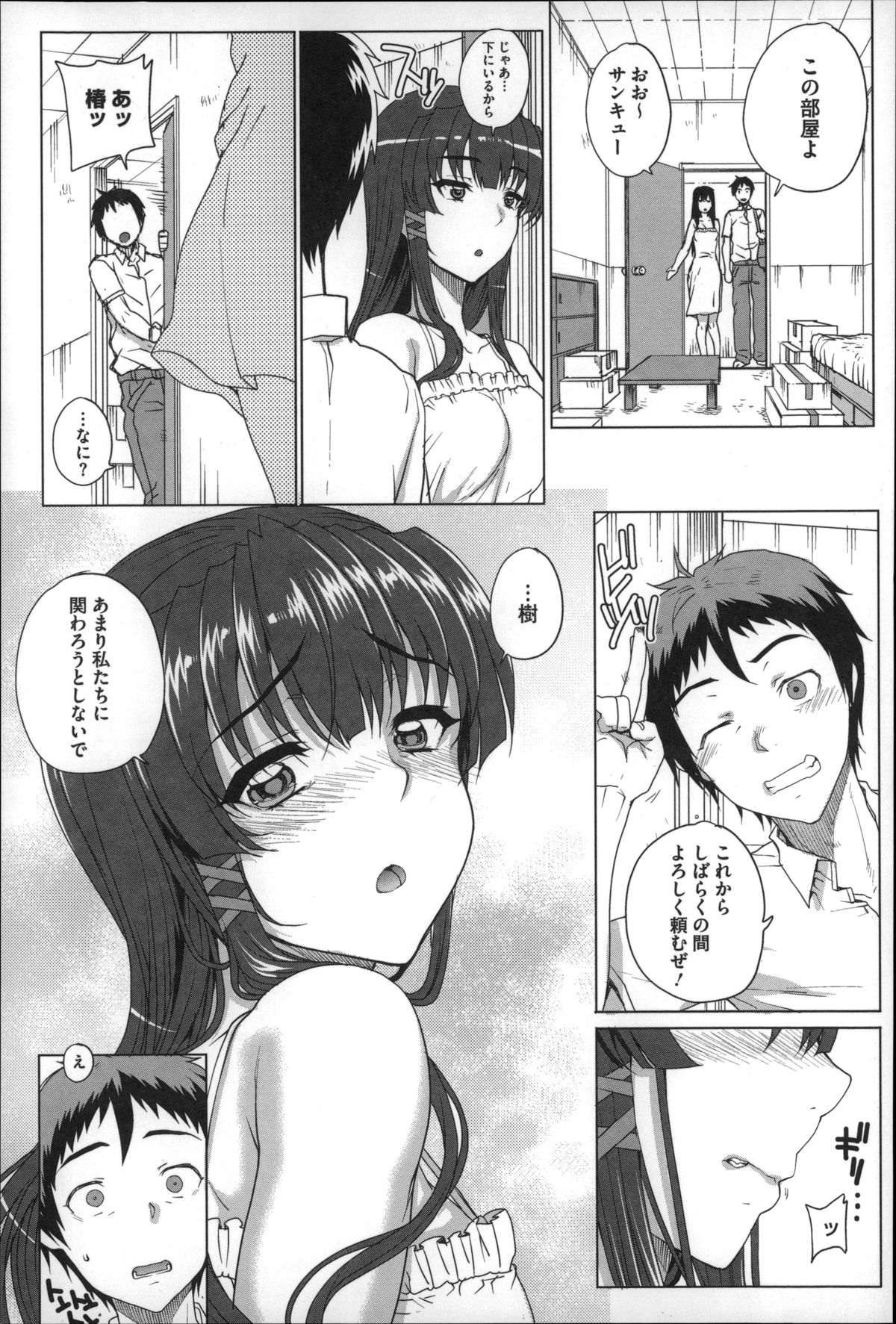 【エロ漫画】ハメ撮り映像の中で、鬼畜オヤジに激しく抱かれる巨乳美人長女…ちんぽをおねだりしてデカマラに感じまくり、種付け調教セックスでマゾ絶頂【夏庵：散姉妹ものがたり】 8ページ