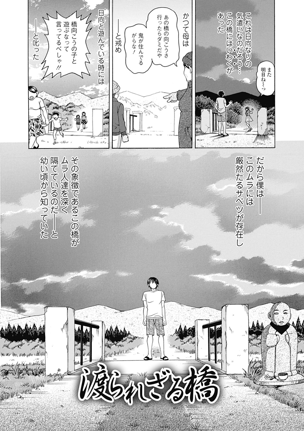 【エロ漫画】【エロ漫画】チンポを挿入するととたんに変貌してしまう彼女…不法侵入扱いされた彼氏と公開セックスさせられる【白石なぎさ：渡られざる橋】