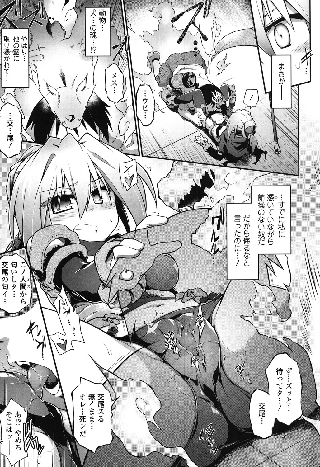 【エロ漫画】悪霊に取り憑かれ発情してしまった彼に襲われちゃう魔法少女…クンニをされて生ハメ中出しセックスで淫乱堕ちしちゃう【灯ひでかず：魂♥活２】 8ページ