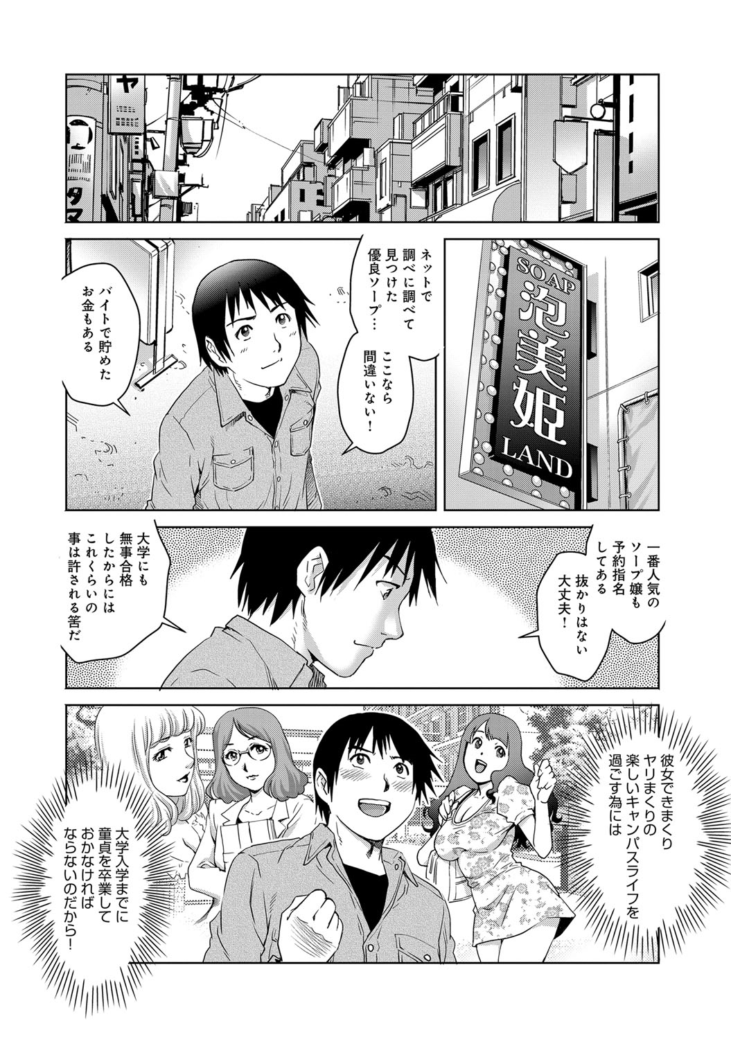 【エロ漫画】【エロ漫画】はじめての家族旅行だったのに父親が仕事でこれなくなり、酔っ払って荒れている若い巨乳義母に誘惑され筆下ろしされる息子！【やながわ理央：母ソープ】