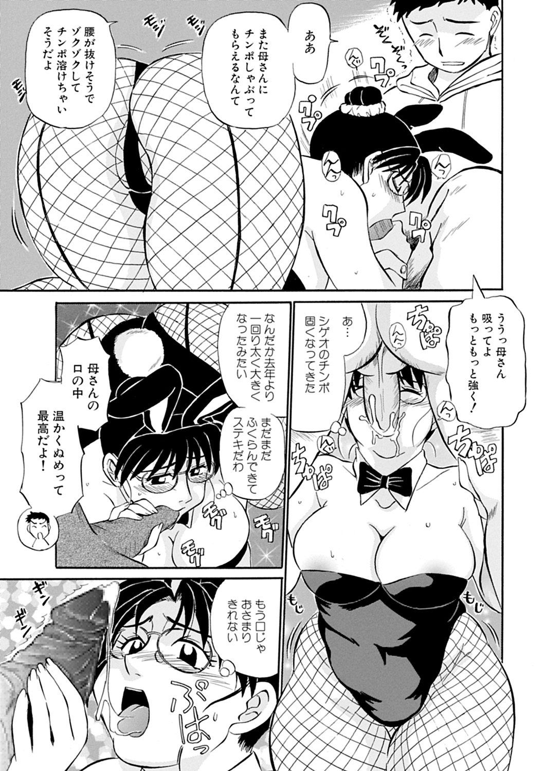 【エロ漫画】【エロ漫画】息子に絶賛されるバニーガール姿に恥ずかしがる巨乳母親…合格祝いでご褒美がほしいという息子とセックスをする。【ふじさわたつろうー：幸恵シリーズ】