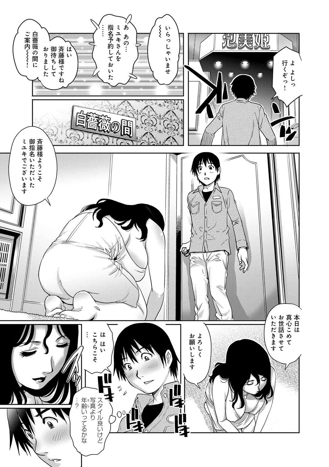 【エロ漫画】【エロ漫画】はじめての家族旅行だったのに父親が仕事でこれなくなり、酔っ払って荒れている若い巨乳義母に誘惑され筆下ろしされる息子！【やながわ理央：母ソープ】