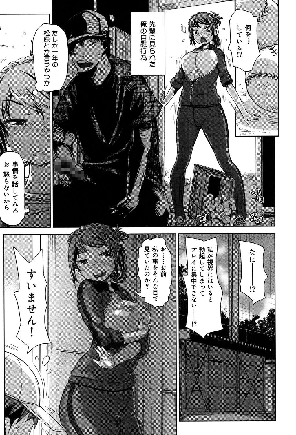 【エロ漫画】【エロ漫画】面倒見の良い野球部の女子マネの先輩…落ち込む彼を誘惑して生ハメ中出しセックスでザーメンホームランを膣内で受け入れてくれる！【吉良広義：まねーじゃ！スキじゃ！】