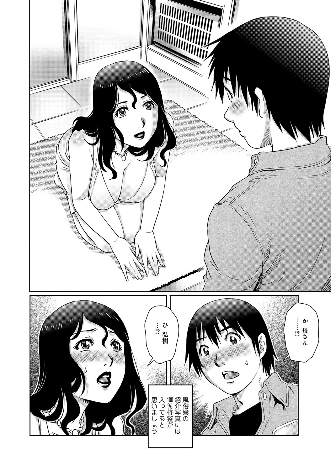 【エロ漫画】【エロ漫画】はじめての家族旅行だったのに父親が仕事でこれなくなり、酔っ払って荒れている若い巨乳義母に誘惑され筆下ろしされる息子！【やながわ理央：母ソープ】
