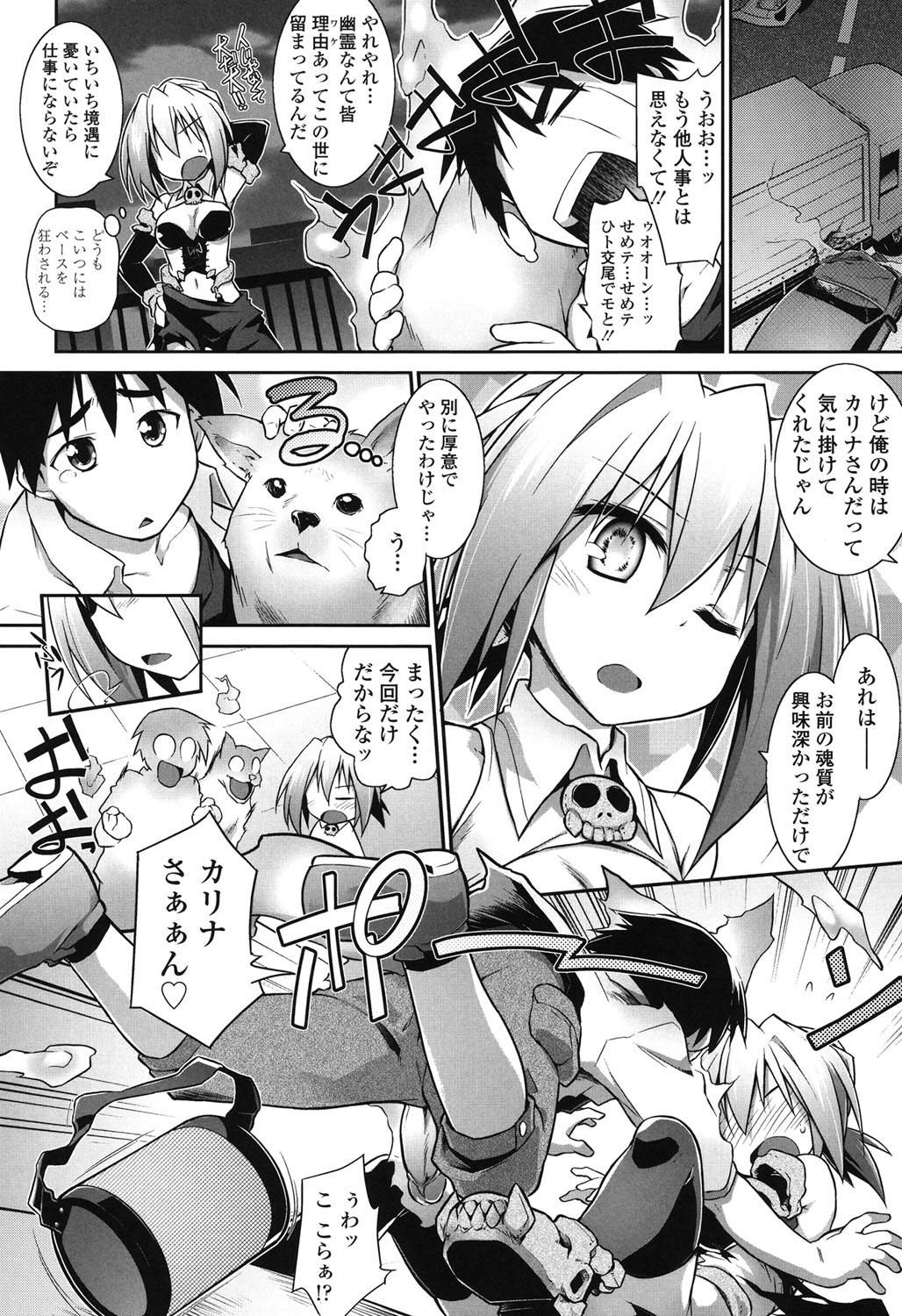 【エロ漫画】悪霊に取り憑かれ発情してしまった彼に襲われちゃう魔法少女…クンニをされて生ハメ中出しセックスで淫乱堕ちしちゃう【灯ひでかず：魂♥活２】 11ページ