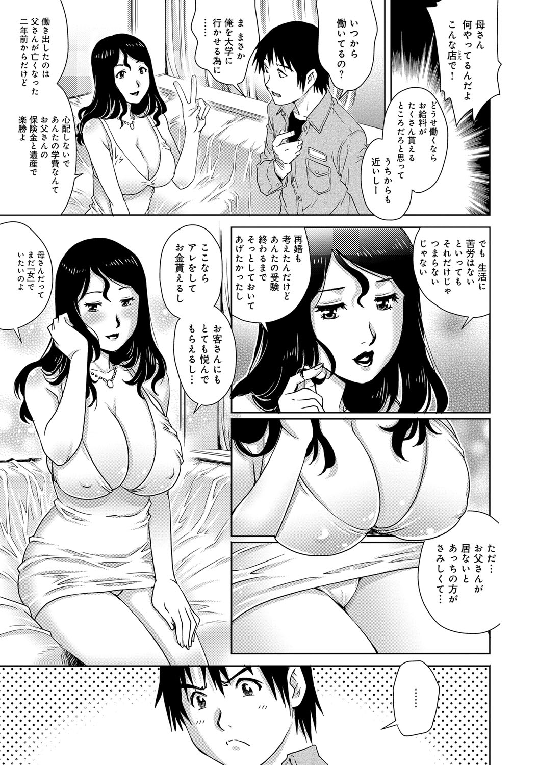 【エロ漫画】【エロ漫画】はじめての家族旅行だったのに父親が仕事でこれなくなり、酔っ払って荒れている若い巨乳義母に誘惑され筆下ろしされる息子！【やながわ理央：母ソープ】
