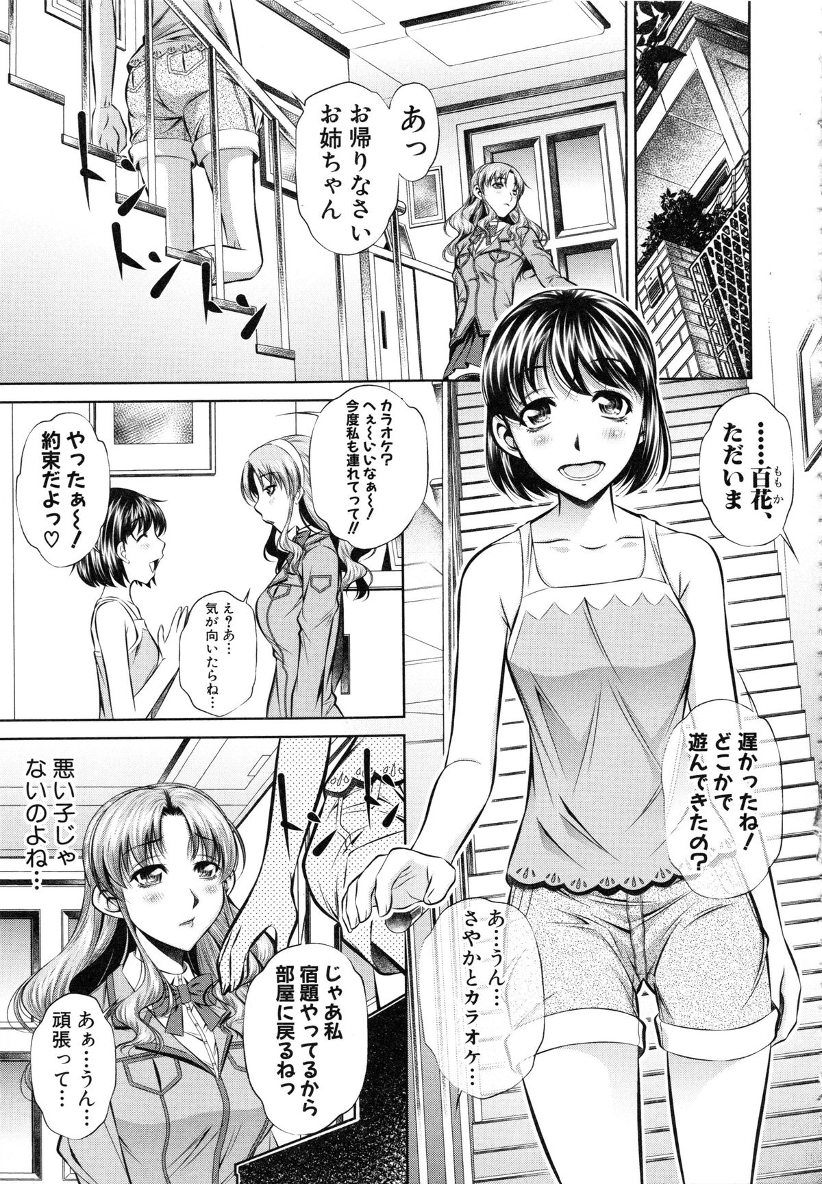 【エロ漫画】調教されちゃう生意気な母娘…集団レイプでド変態なトロ顔に快楽堕ちしちゃう！【NABURU：復讐の唄 第2話】 4ページ