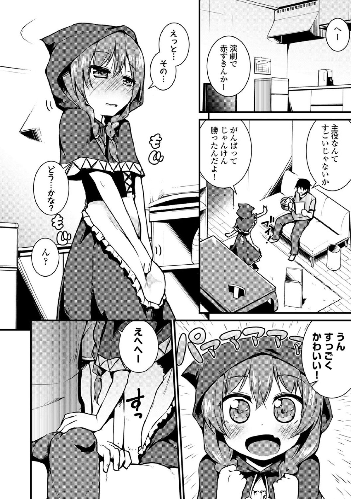 【エロ漫画】【エロ漫画】学校の舞台で赤ずきん役に抜擢されて近所のお兄さんと予行練習をするも襲われてしまうロリ少女…パイパンマンコに生ハメ中出しセックスで絶頂アクメ堕ちしちゃう【リーフィ：あかゆうわく】
