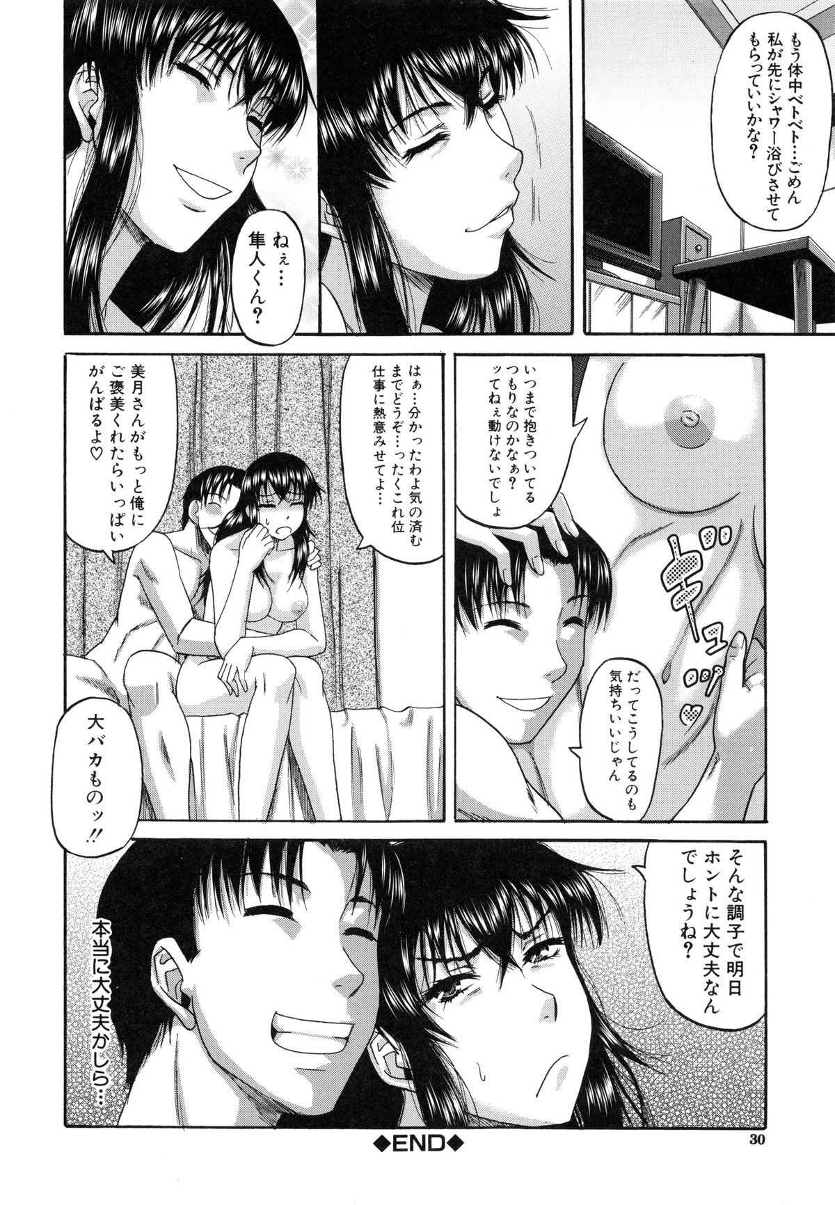 【エロ漫画】【エロ漫画】部下と会社に内緒で付き合ってるクールな美人OLがマンズリで焦らされペニスを懇願してイチャラブエッチ！【成島ゴドー：貴方の為ならば…】