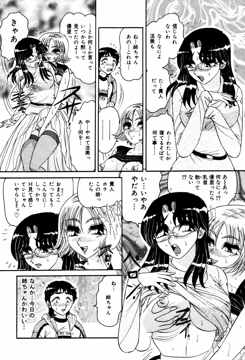 【エロ漫画】【エロ漫画】弟の20歳のお祝いにエッチでお祝いをするビッチ巨乳のお姉さん…おっぱい揉みや手マンをされてトロ顔で生ハメ中出し近親相姦セックスしちゃう【春風サキ：20歳のお祝い】