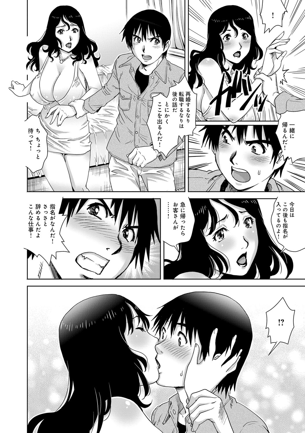 【エロ漫画】【エロ漫画】はじめての家族旅行だったのに父親が仕事でこれなくなり、酔っ払って荒れている若い巨乳義母に誘惑され筆下ろしされる息子！【やながわ理央：母ソープ】