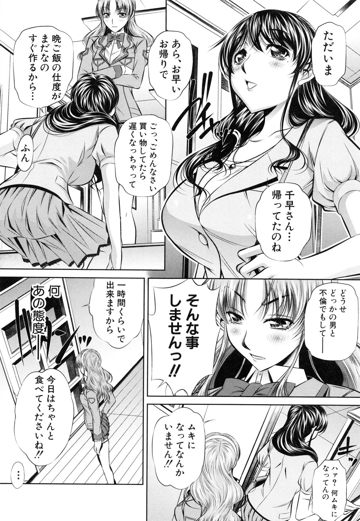 【エロ漫画】調教されちゃう生意気な母娘…集団レイプでド変態なトロ顔に快楽堕ちしちゃう！【NABURU：復讐の唄 第2話】 5ページ