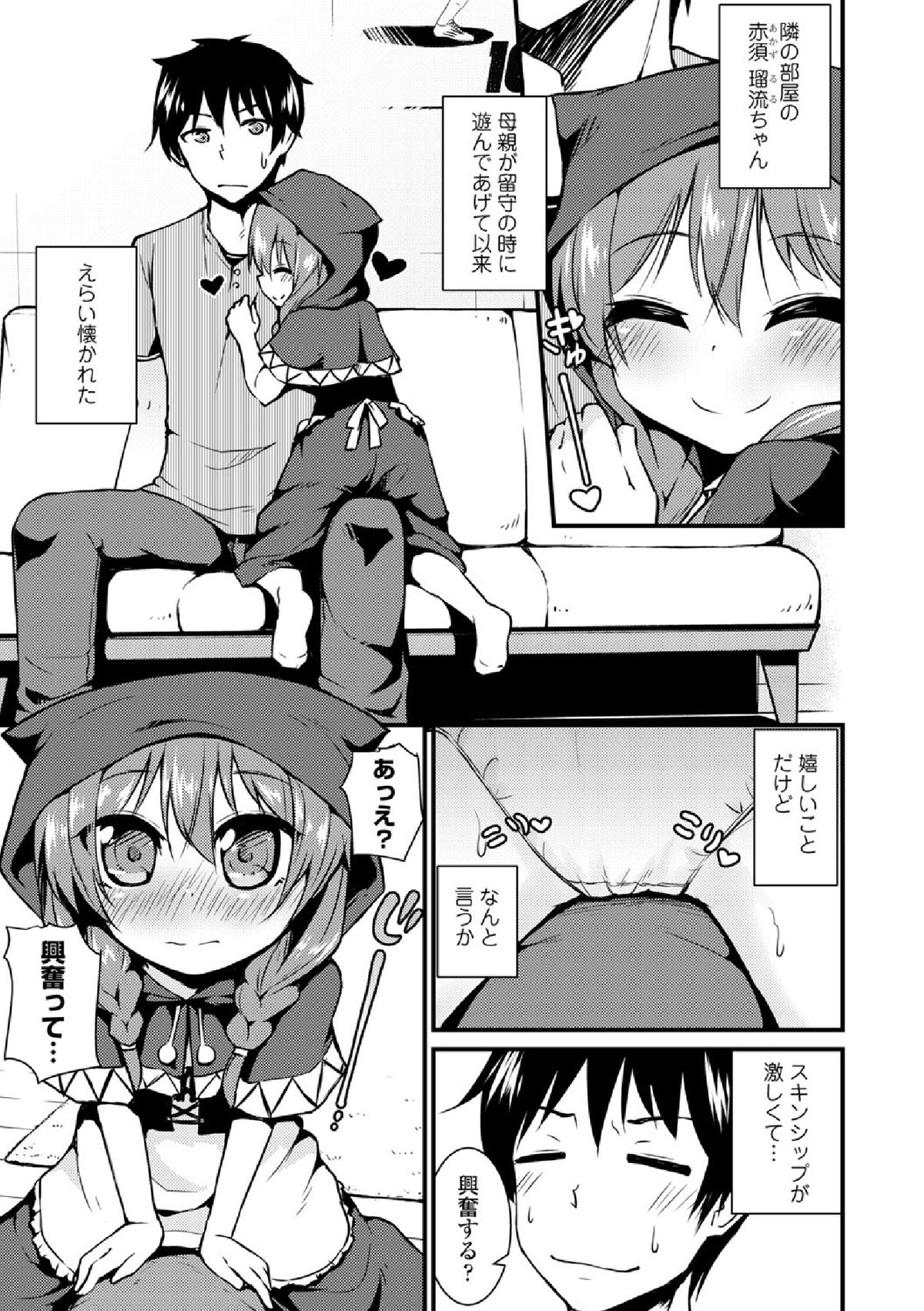 【エロ漫画】【エロ漫画】学校の舞台で赤ずきん役に抜擢されて近所のお兄さんと予行練習をするも襲われてしまうロリ少女…パイパンマンコに生ハメ中出しセックスで絶頂アクメ堕ちしちゃう【リーフィ：あかゆうわく】