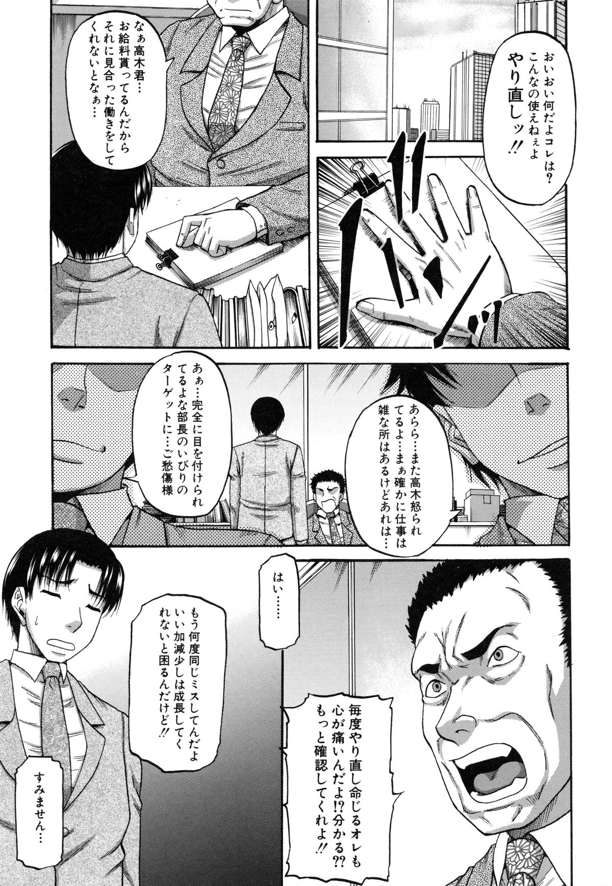 【エロ漫画】【エロ漫画】ダメ彼氏をクビにすると言われたキャリアウーマンが彼氏の為に部長の一日限りの愛人となりラブホで乱暴に犯されちゃう！【成島ゴドー：貴方の為ならば…】