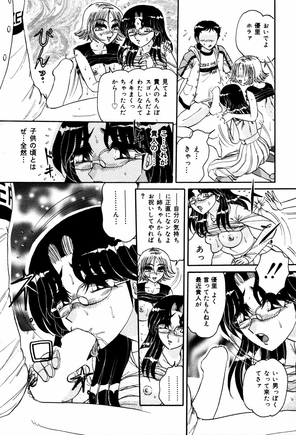 【エロ漫画】【エロ漫画】弟の20歳のお祝いにエッチでお祝いをするビッチ巨乳のお姉さん…おっぱい揉みや手マンをされてトロ顔で生ハメ中出し近親相姦セックスしちゃう【春風サキ：20歳のお祝い】