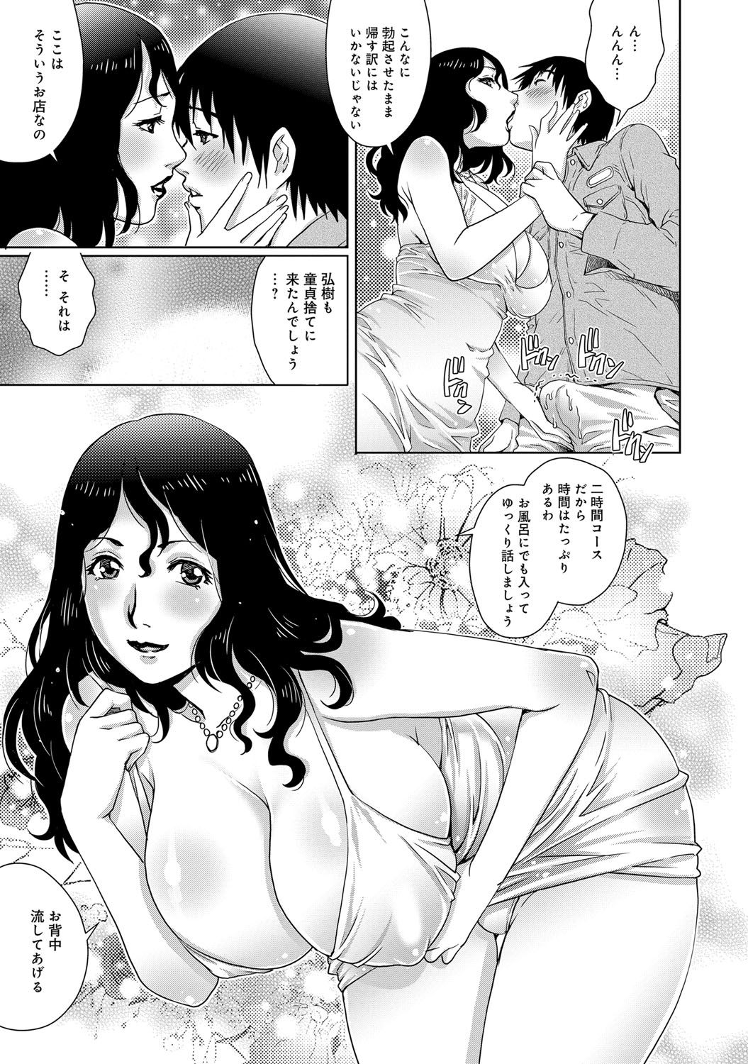 【エロ漫画】【エロ漫画】はじめての家族旅行だったのに父親が仕事でこれなくなり、酔っ払って荒れている若い巨乳義母に誘惑され筆下ろしされる息子！【やながわ理央：母ソープ】