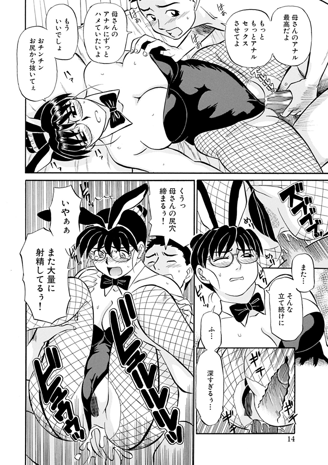 【エロ漫画】【エロ漫画】息子に絶賛されるバニーガール姿に恥ずかしがる巨乳母親…合格祝いでご褒美がほしいという息子とセックスをする。【ふじさわたつろうー：幸恵シリーズ】