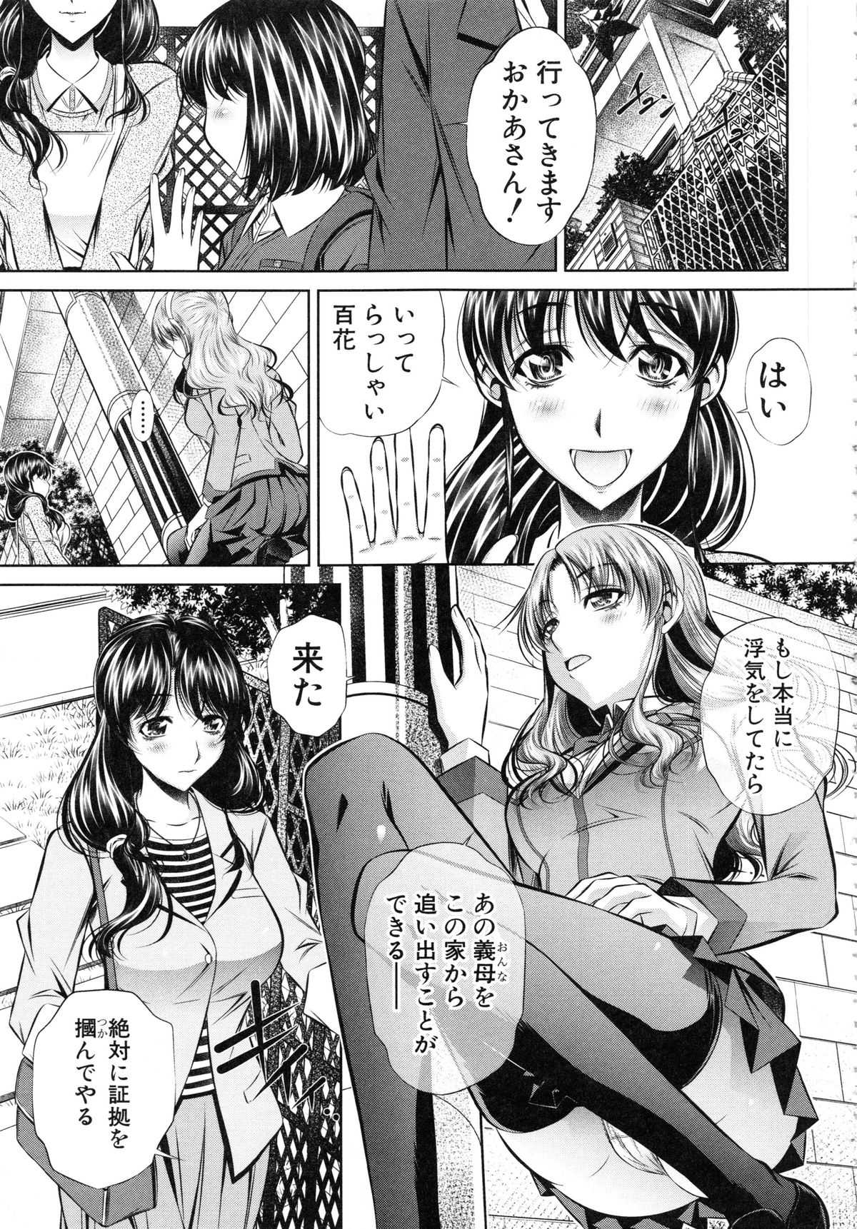 【エロ漫画】調教されちゃう生意気な母娘…集団レイプでド変態なトロ顔に快楽堕ちしちゃう！【NABURU：復讐の唄 第2話】 6ページ