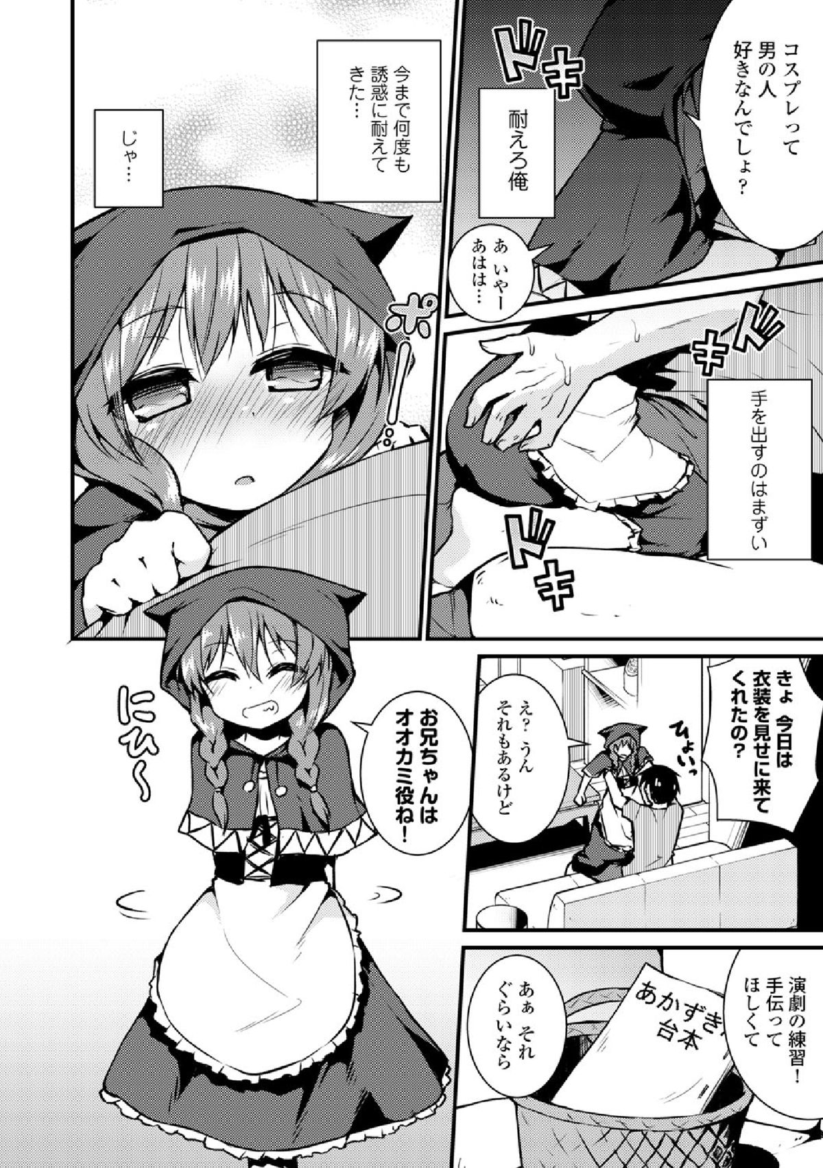 【エロ漫画】【エロ漫画】学校の舞台で赤ずきん役に抜擢されて近所のお兄さんと予行練習をするも襲われてしまうロリ少女…パイパンマンコに生ハメ中出しセックスで絶頂アクメ堕ちしちゃう【リーフィ：あかゆうわく】