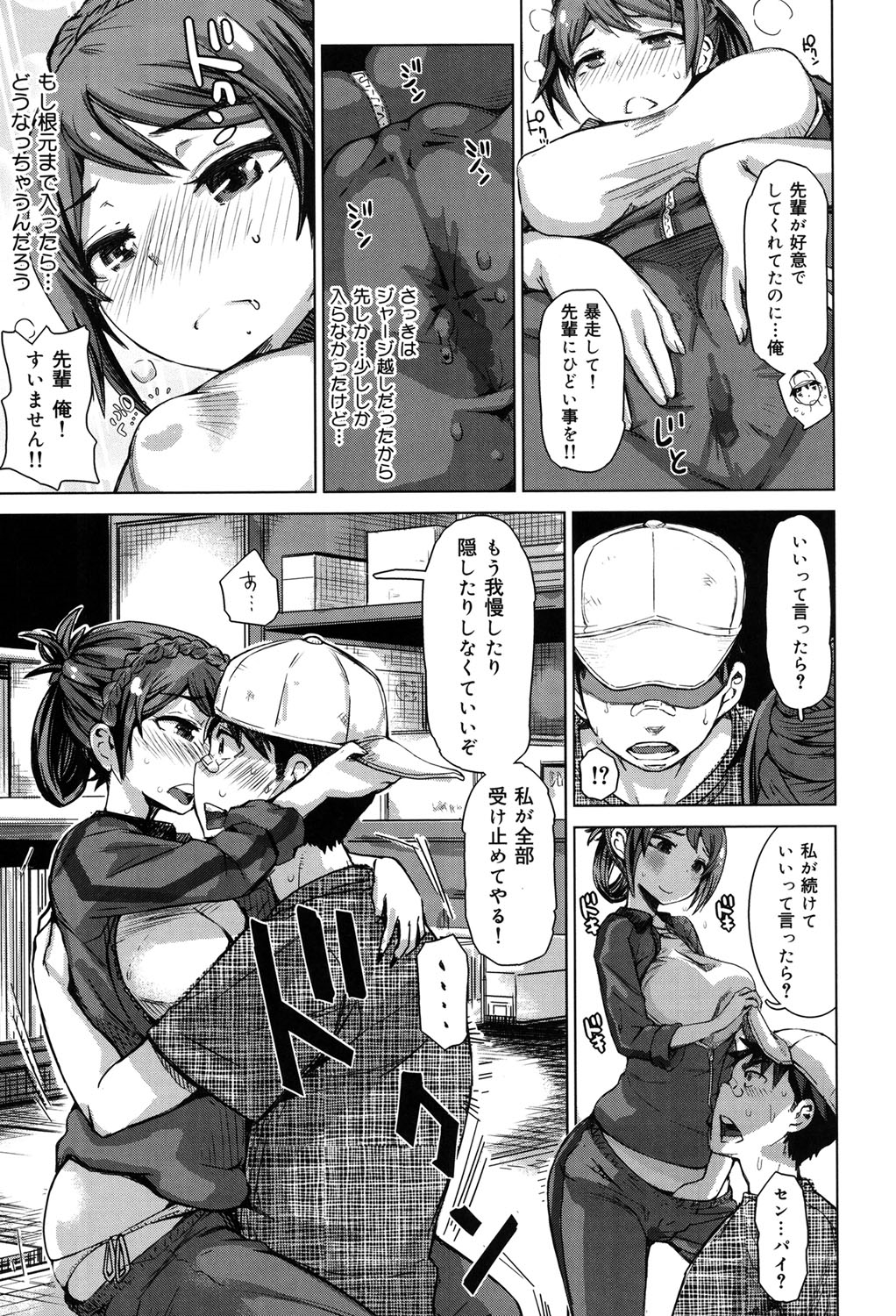【エロ漫画】【エロ漫画】面倒見の良い野球部の女子マネの先輩…落ち込む彼を誘惑して生ハメ中出しセックスでザーメンホームランを膣内で受け入れてくれる！【吉良広義：まねーじゃ！スキじゃ！】